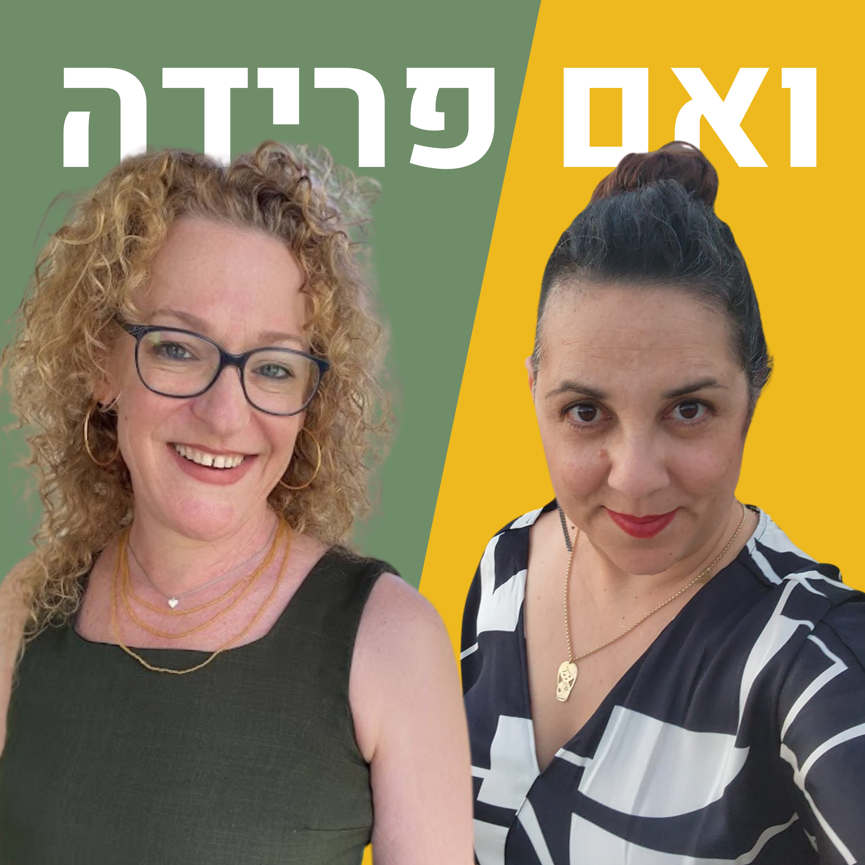 הקשר בין הטרדה מינית, מוות וגירושים | מיטל בר זוהר episode artwork