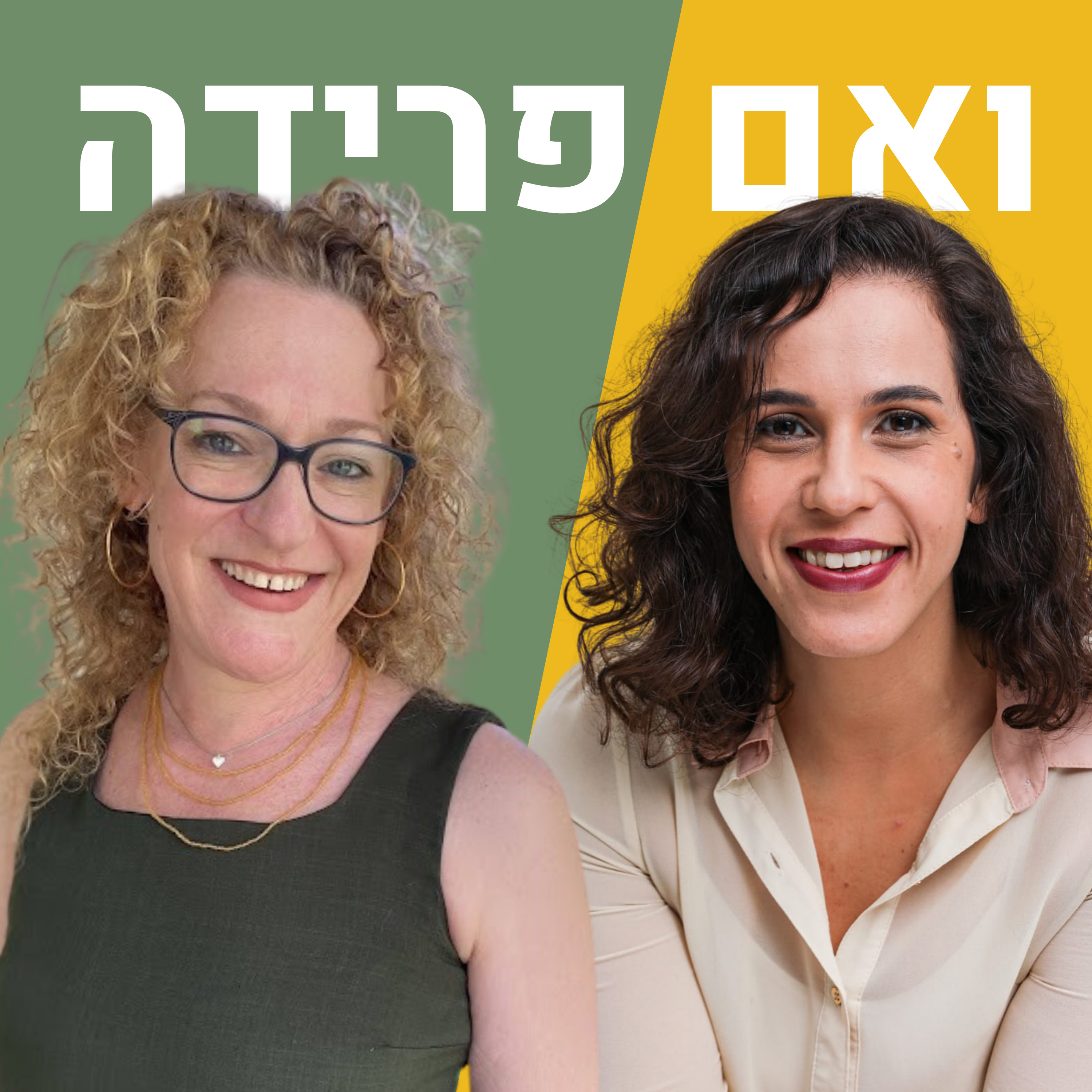 נישואין וגירושים טרנס אטלנטיים | טלי כרמל מורפי