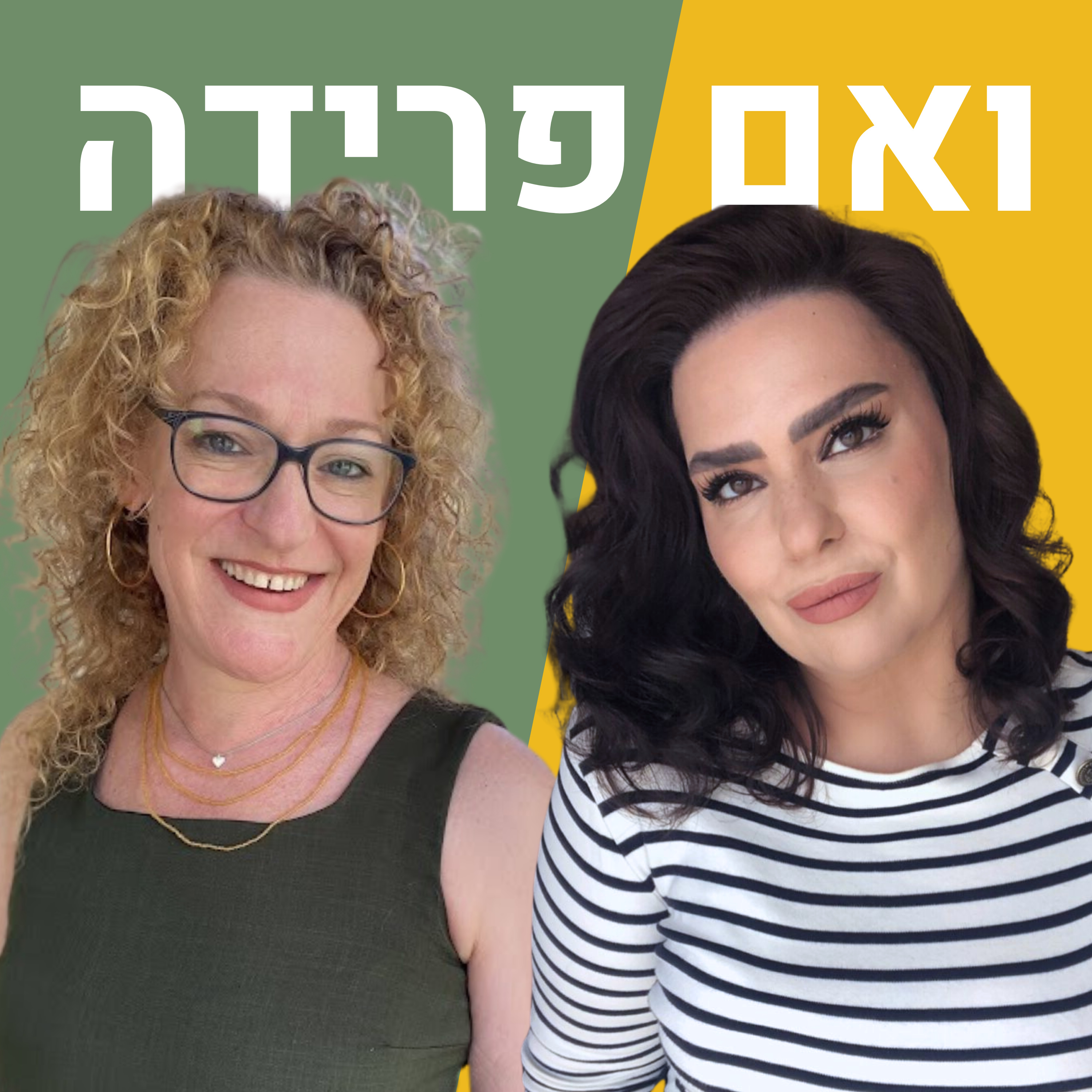 גרושים בעקבות בגידה | גיליה רפאלי episode artwork