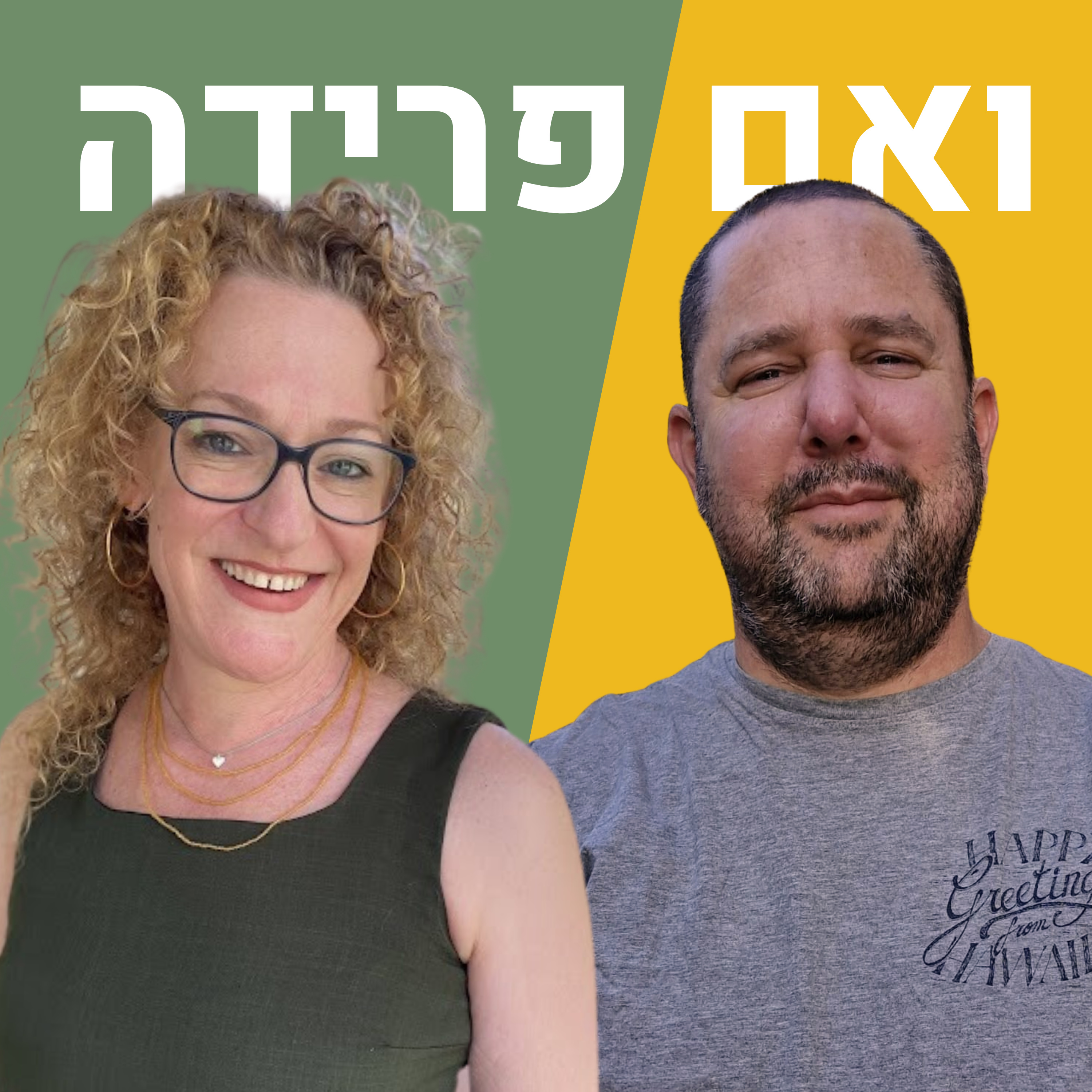 מצא אהבה חדשה, אחרי שכבר התייאש | נדב כפיר episode artwork