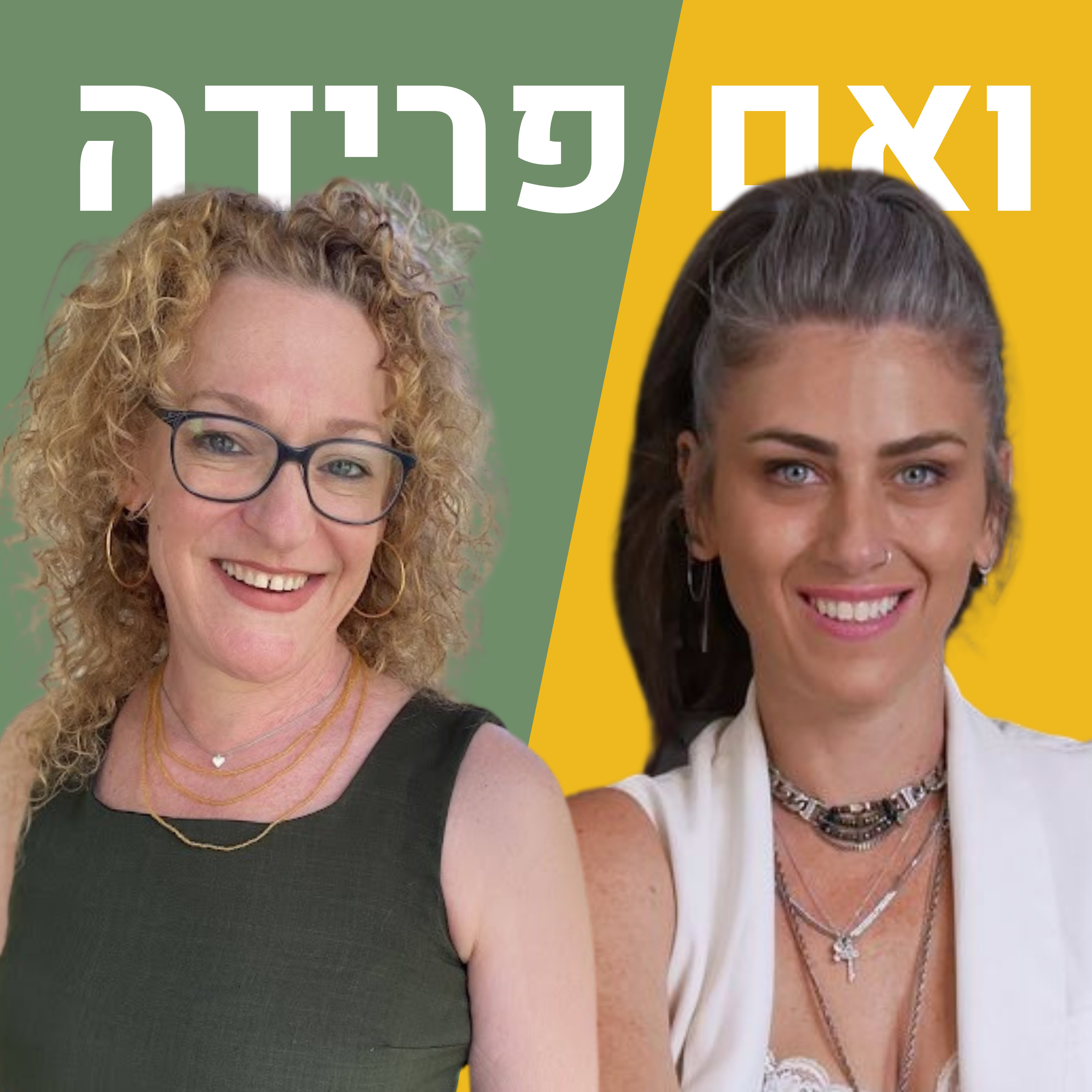 להיות אישה חזקה ודעתנית וגם רכה ומתמסרת | רביד מנשה episode artwork