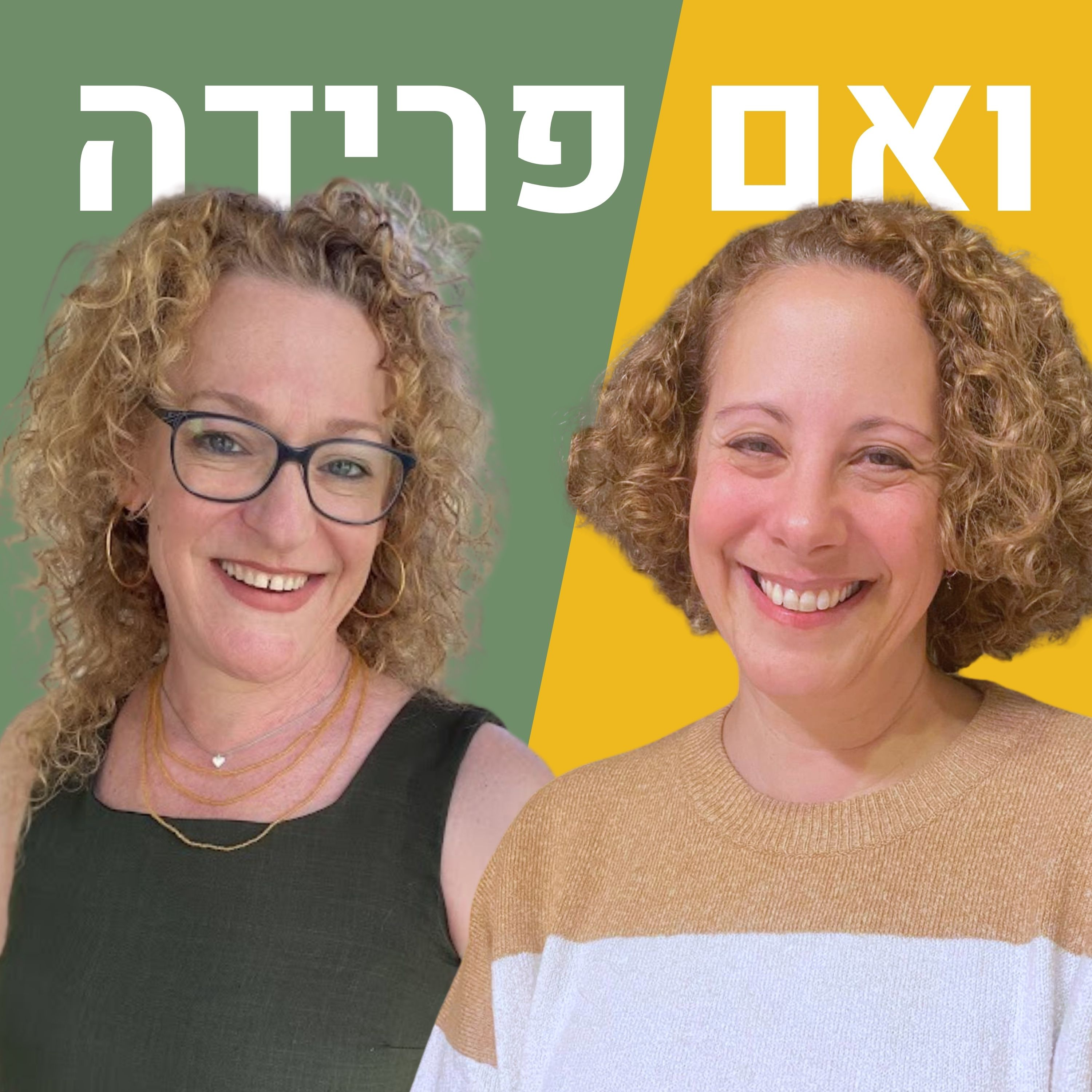 בדידות וגירושים ללא משפחת מקור | רוני יואלי