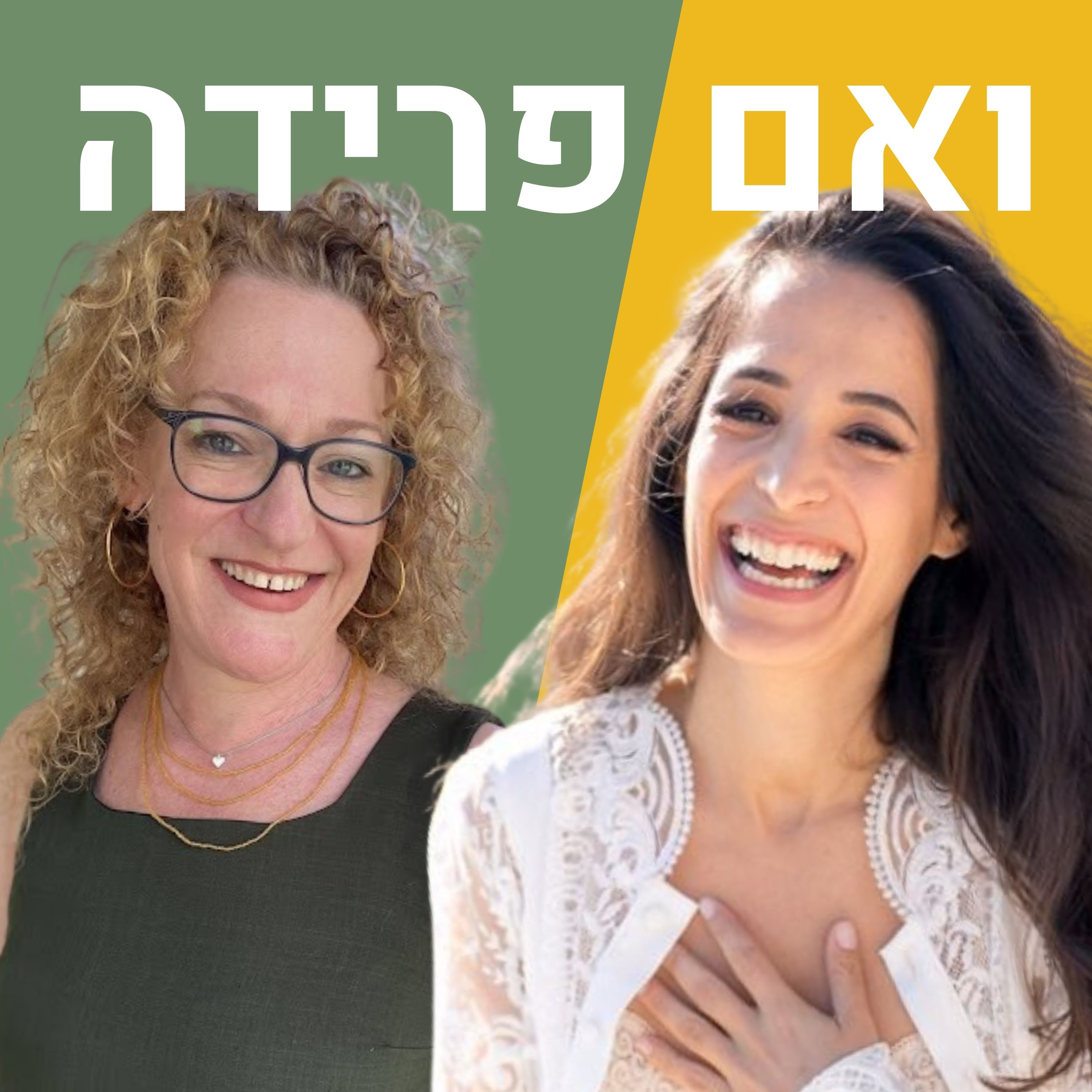 איך מתגברים על לב שבור | כרמי שימרון episode artwork