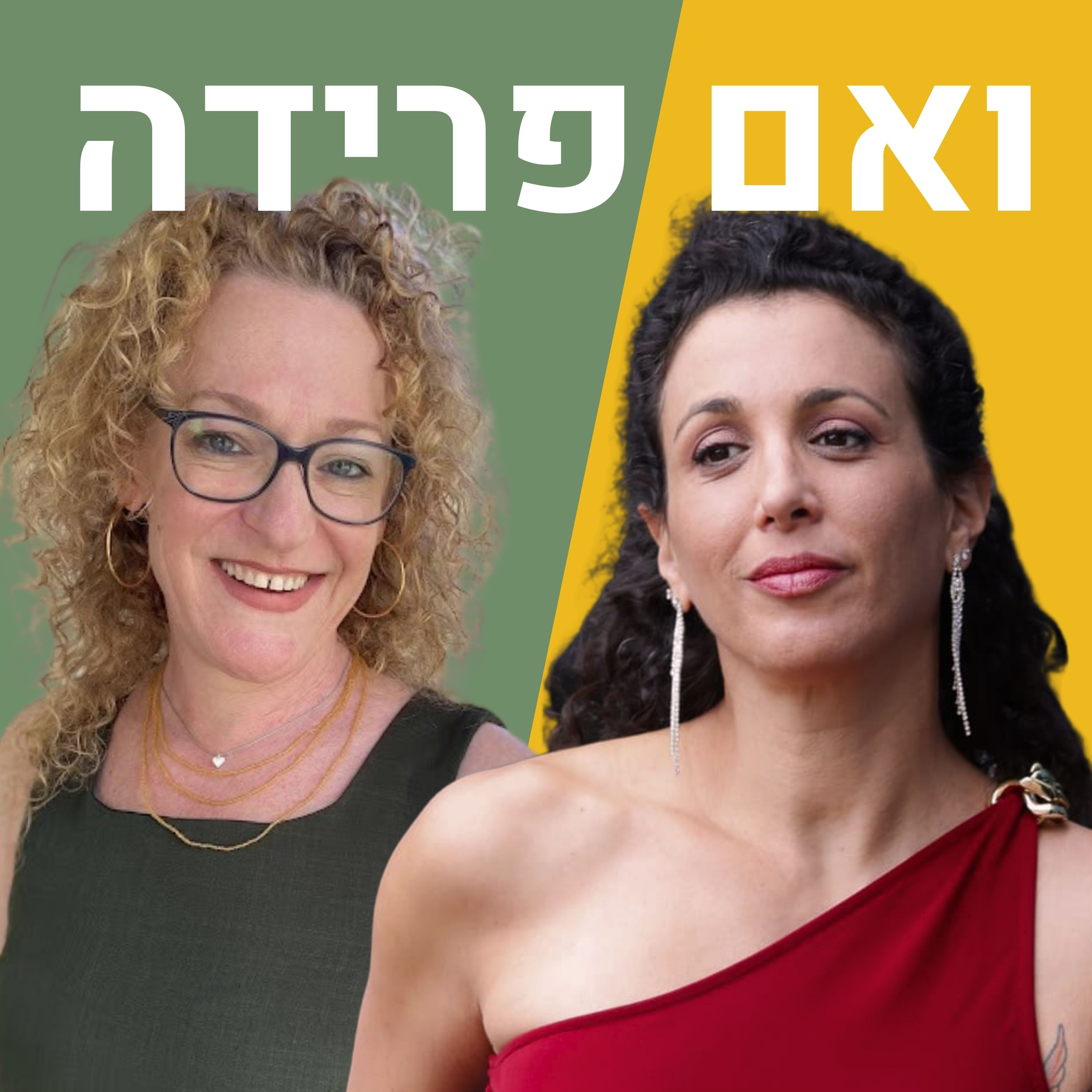האם נדרש משבר חיים כדי לעשות שינוי מיטיב? | מיכל בנדק episode artwork