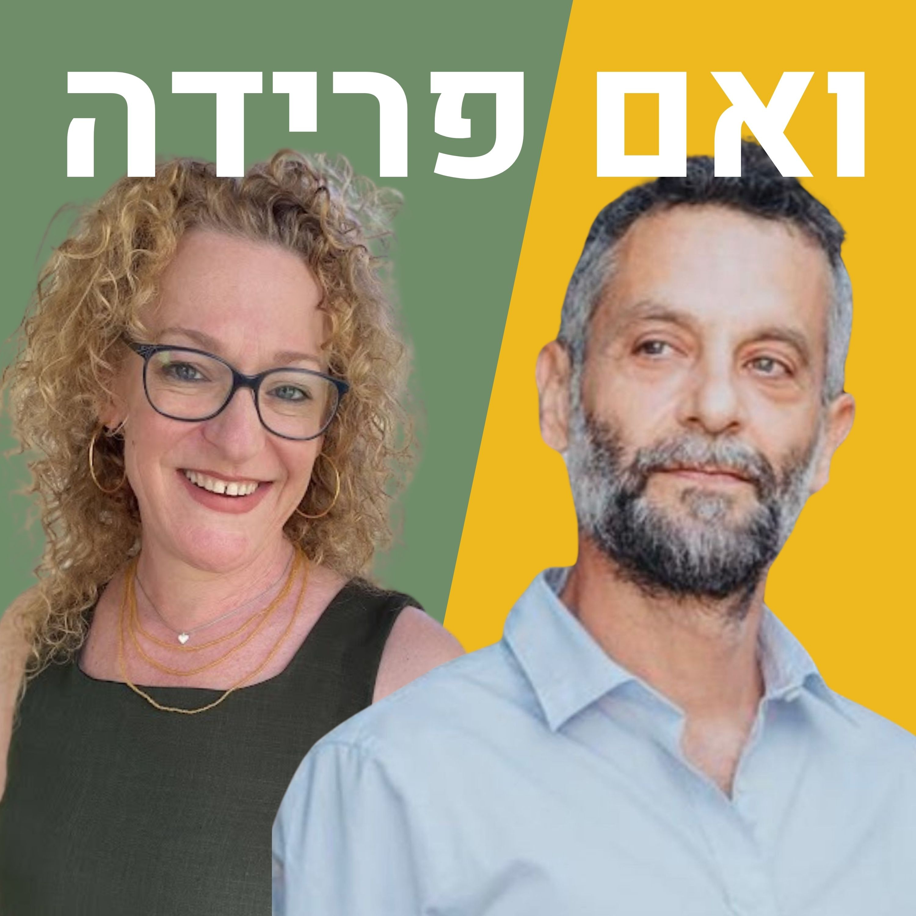  ההבדלים בין נשים לגברים בעולם האפליקציות | רווה שגיא episode artwork