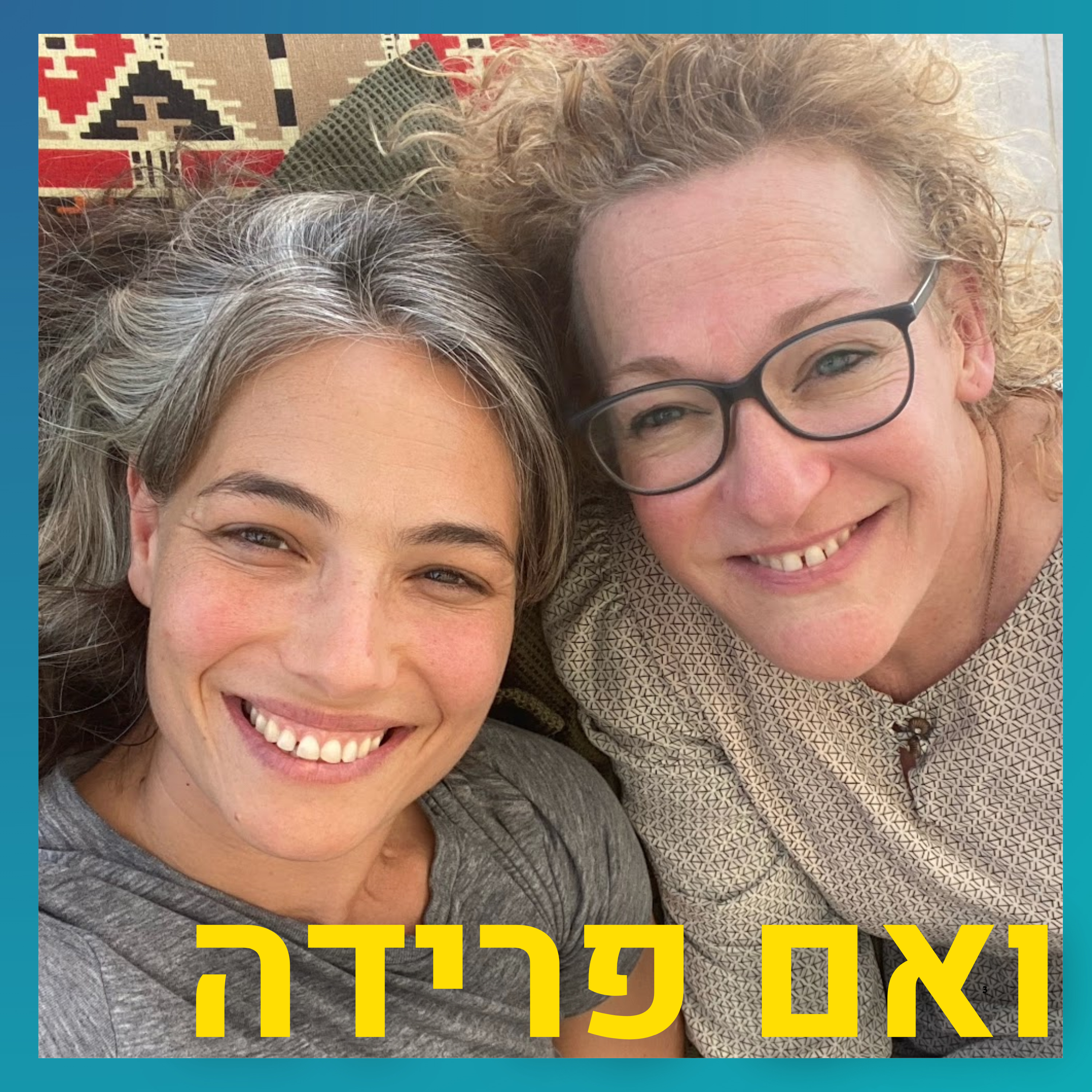 קורין קיציס, אישה שמביאה את עצמה במלואה