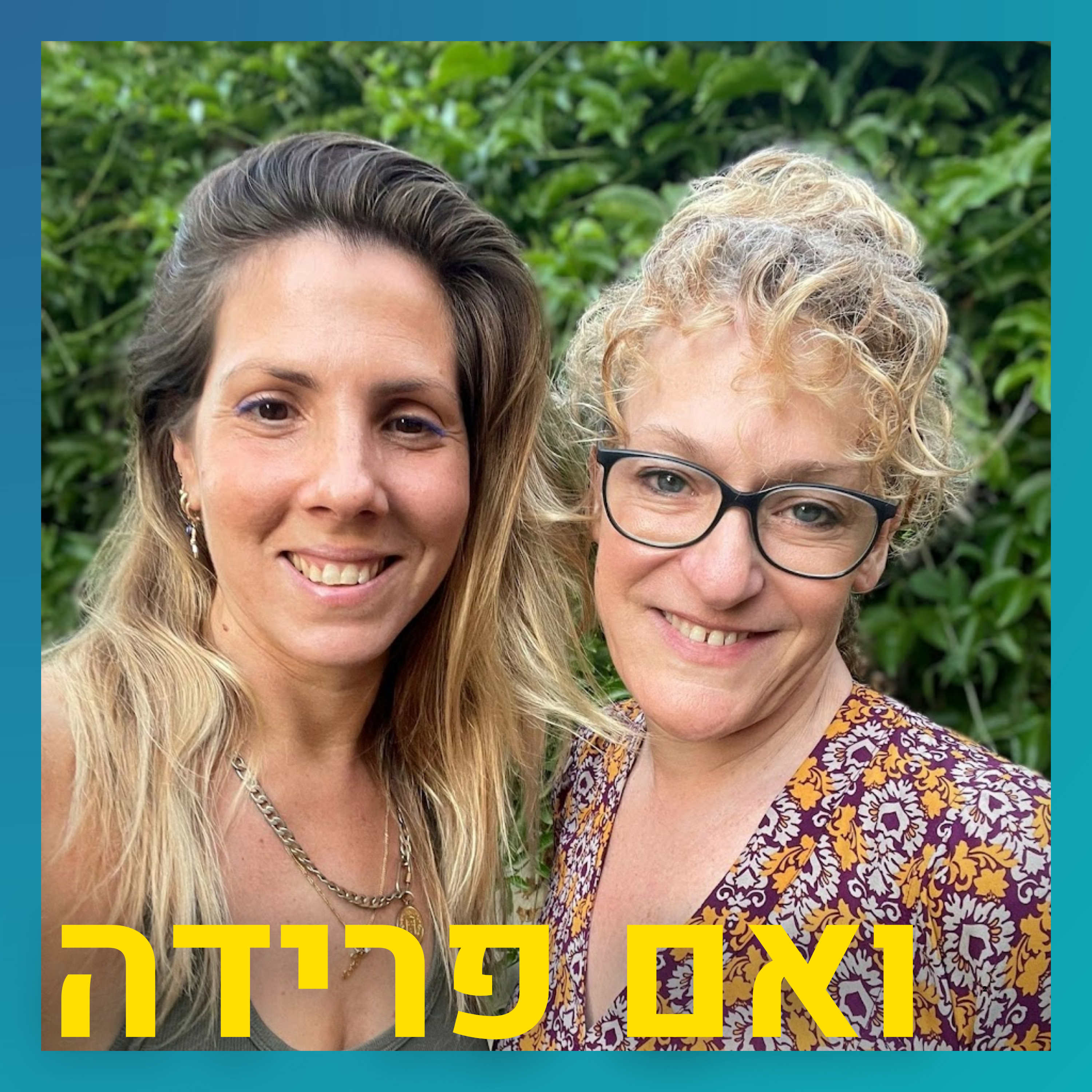 מה זאת אהבה? | דנה איטלסון episode artwork