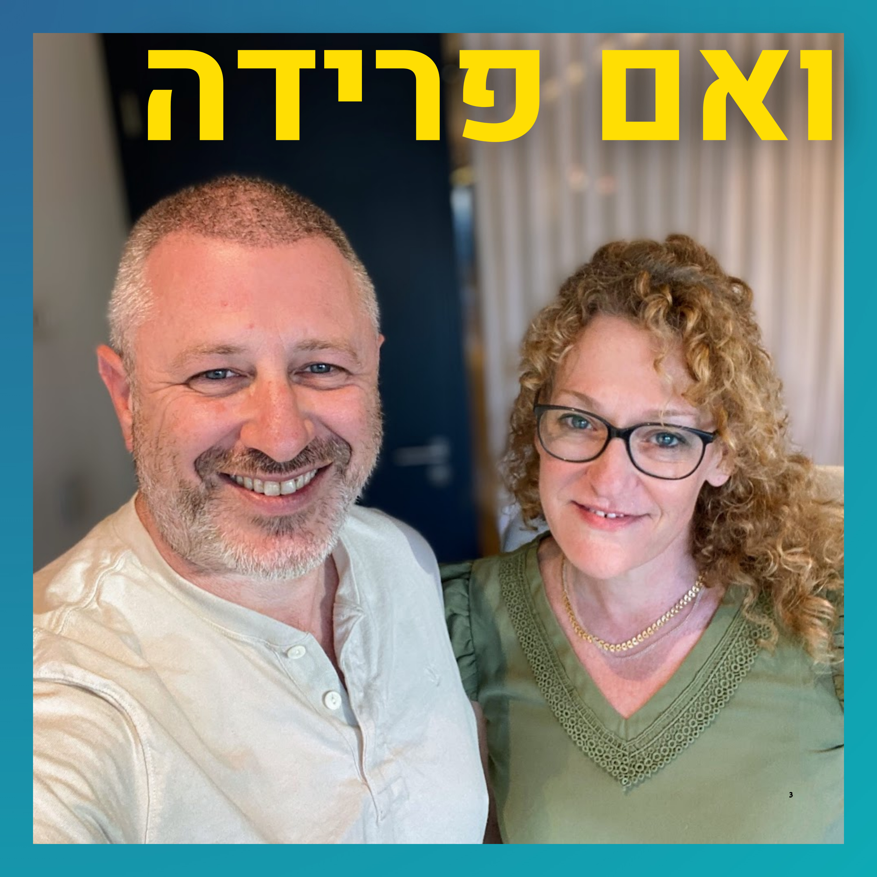 למה בכלל צריך (שוב) זוגיות? | זיו לביא קיטלרו