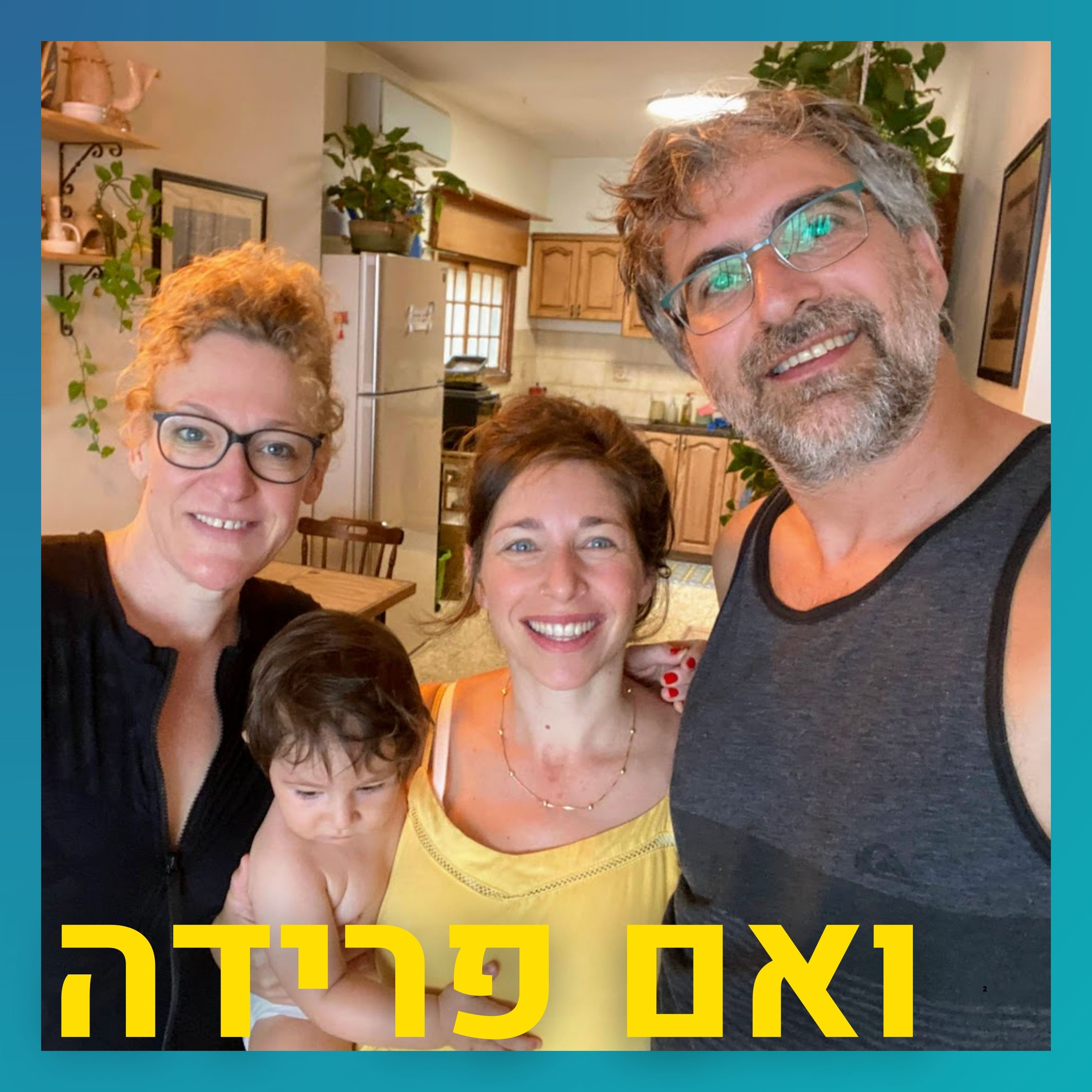 זוגיות ומשפחה אחרי מערכות יחסים ארוכות ונישואים קודמים ללא ילדים | אביב נגבי וארנון כאהן episode artwork