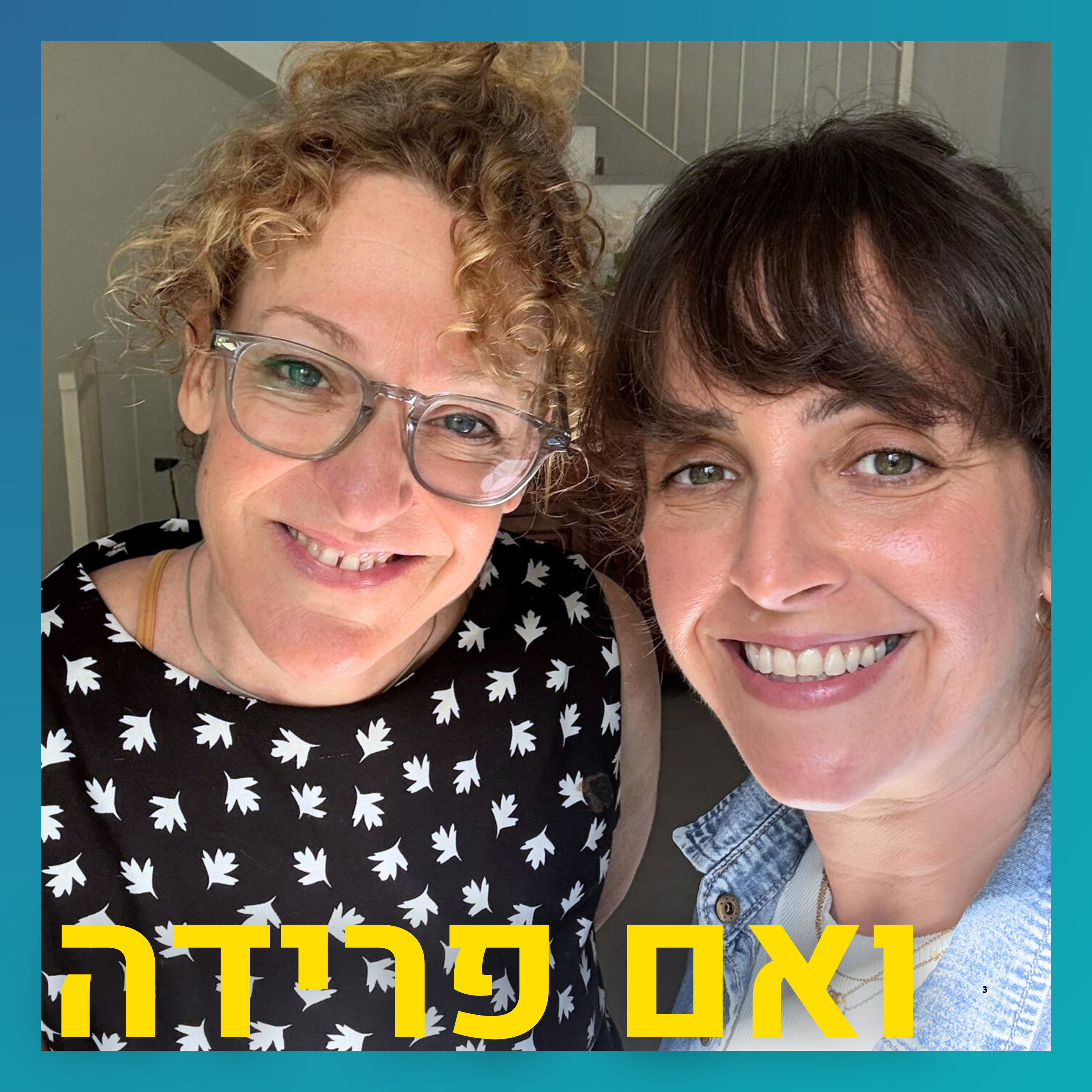 התגרשה ממנו בגיל 21 ונשואה לו עד עצם היום הזה | רחלי שטרנברג episode artwork
