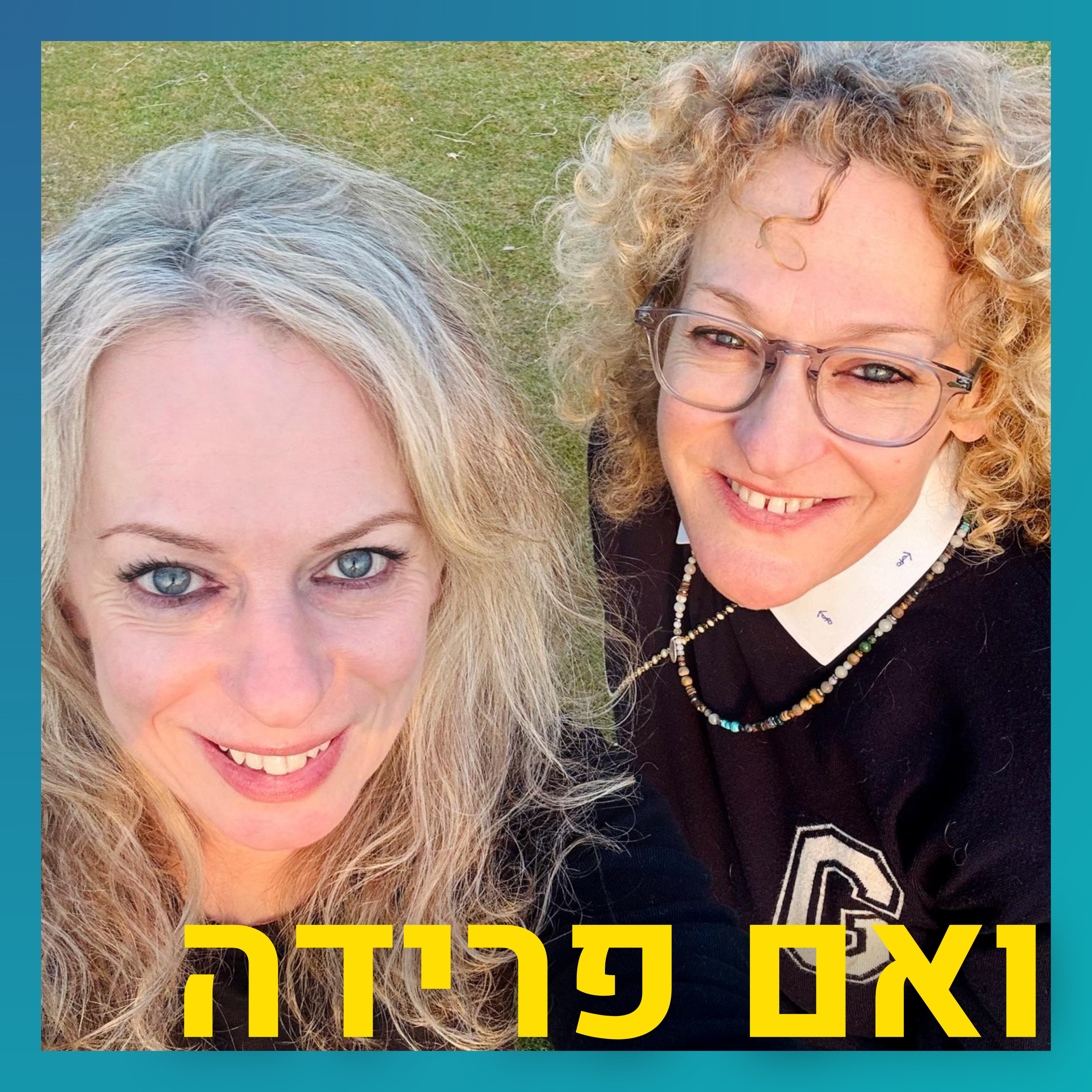 להתחתן ארבע פעמים (ולהתגרש שלוש) | דפנה גלאור