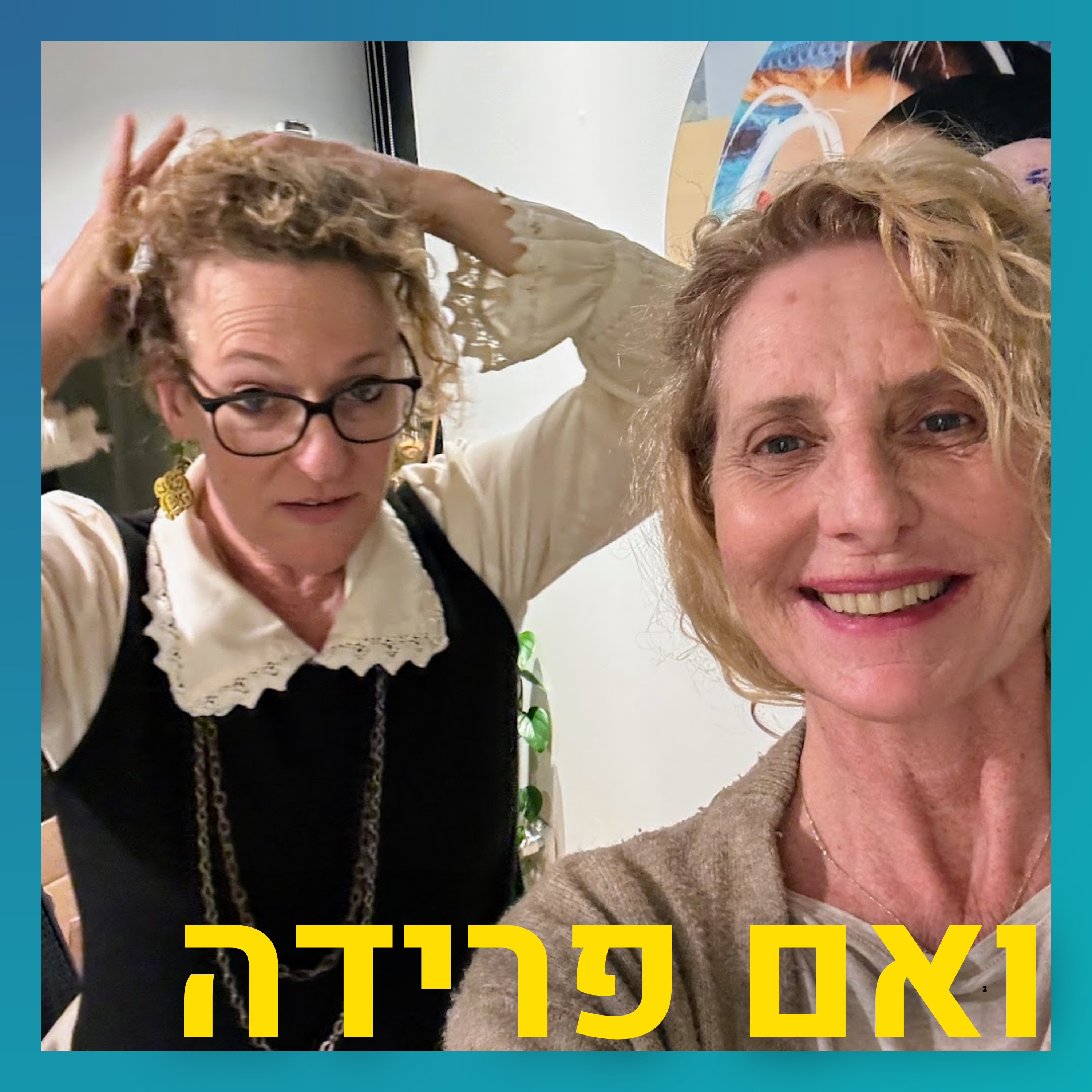 אהבה הוציאה אותה מפנטהאוז בשנקין לצריף של תמרי | ריקי שולמן