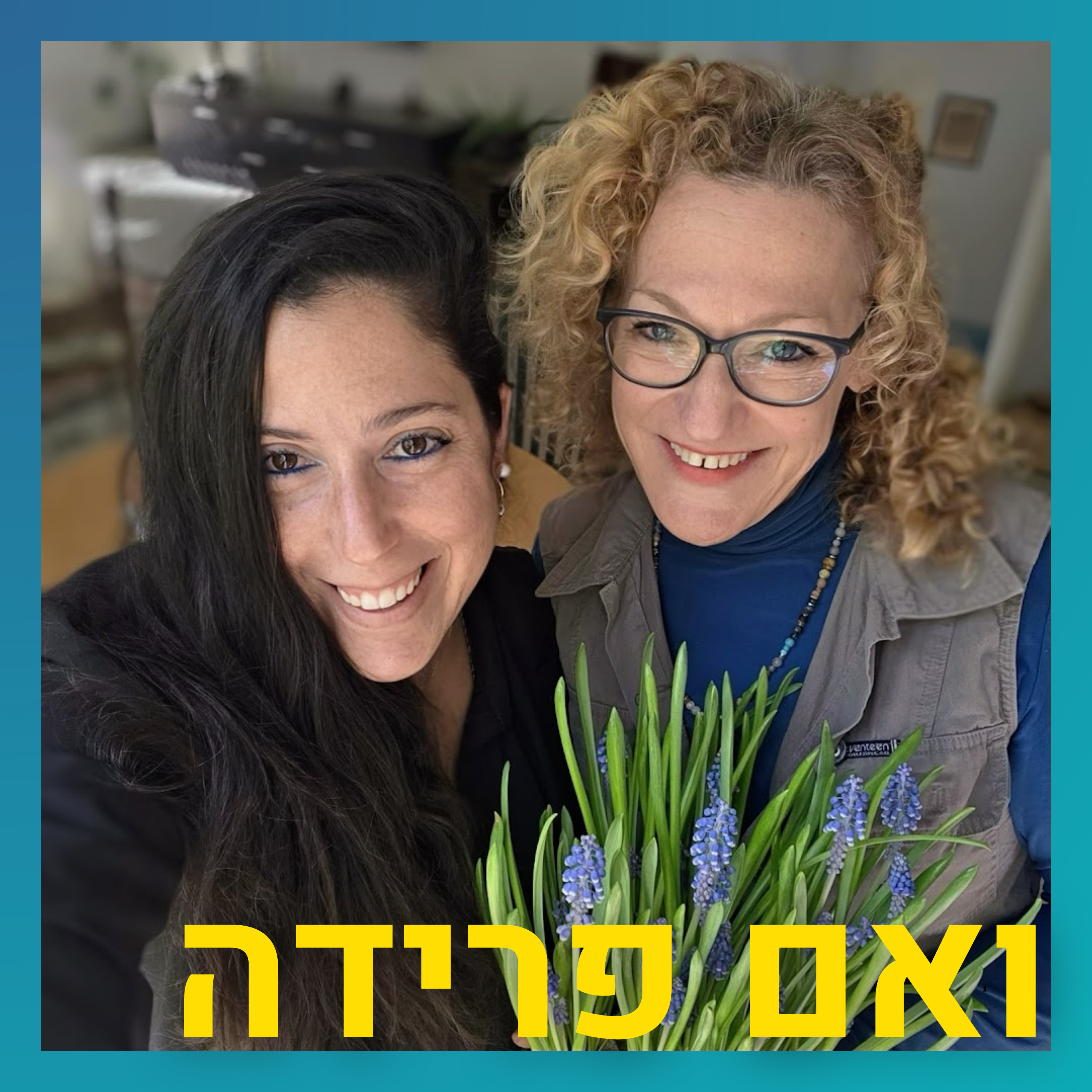 הגירושים עזרו לה לצאת מדיכאון | לירון חאיק מעוז episode artwork