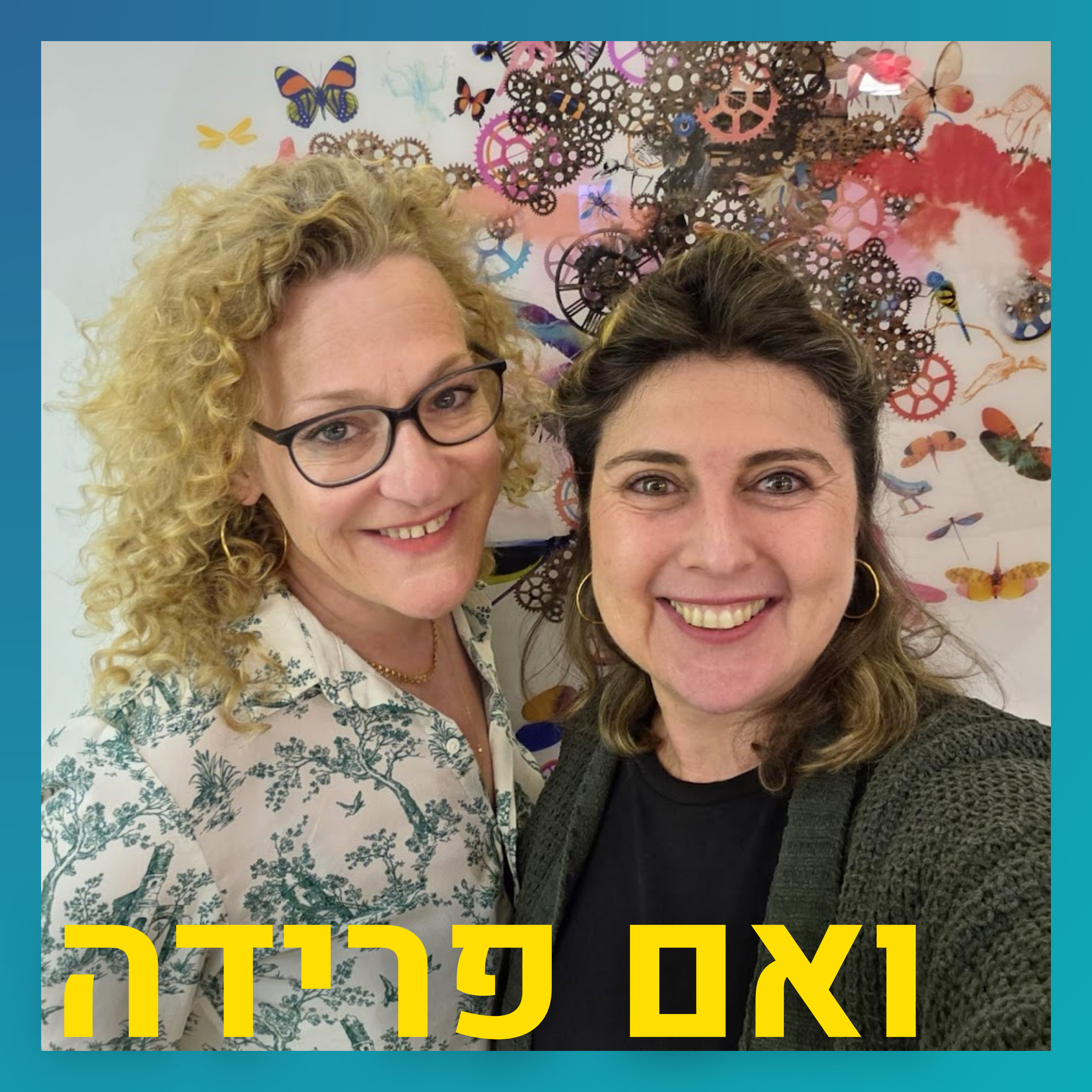 יום אחרי שהצהירה שלא תהיה אמא, היא מצאה אהבה | שירלי קנטור episode artwork