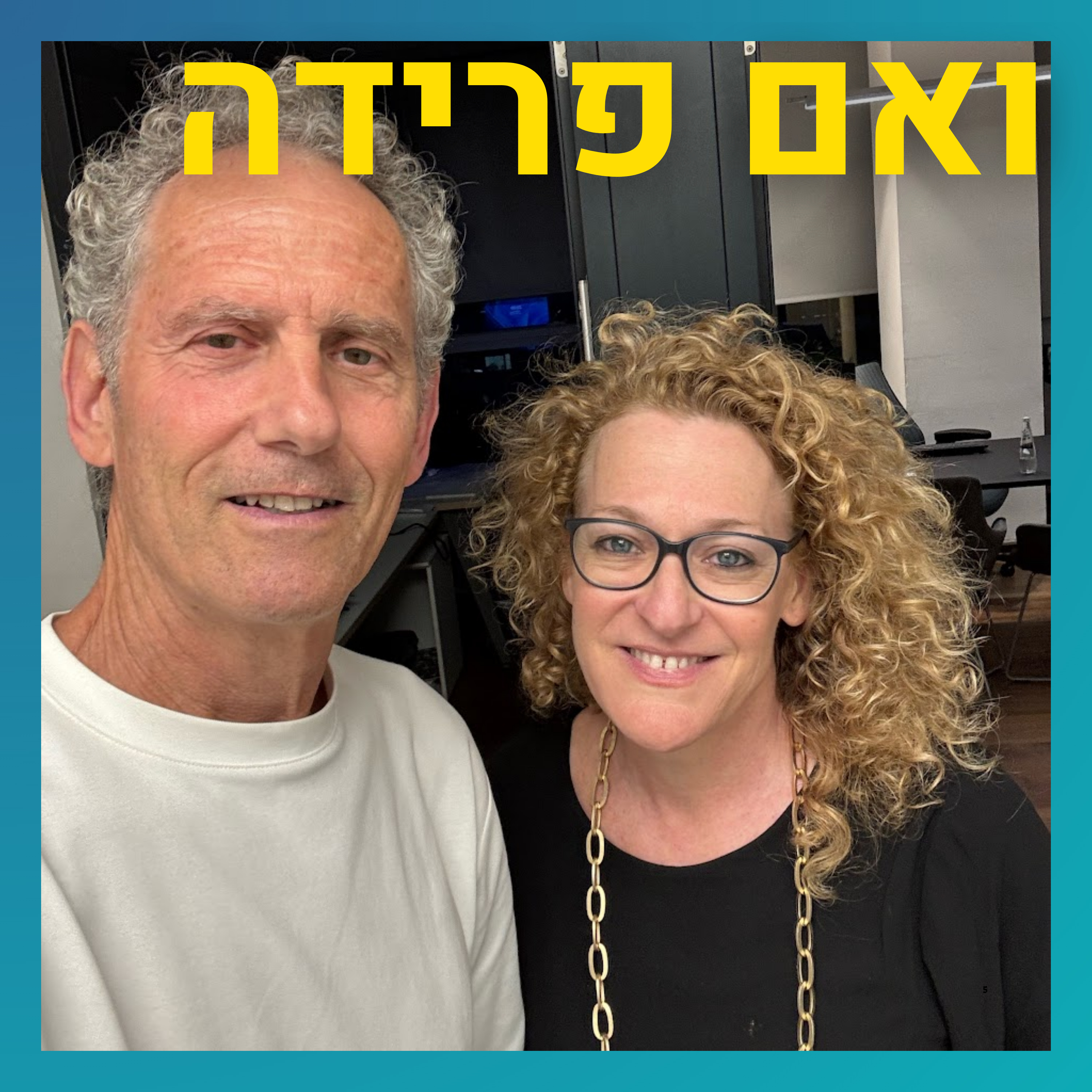 אחרי 35 שנות נישואים, הוא יצא למסע | יובל דוידור episode artwork