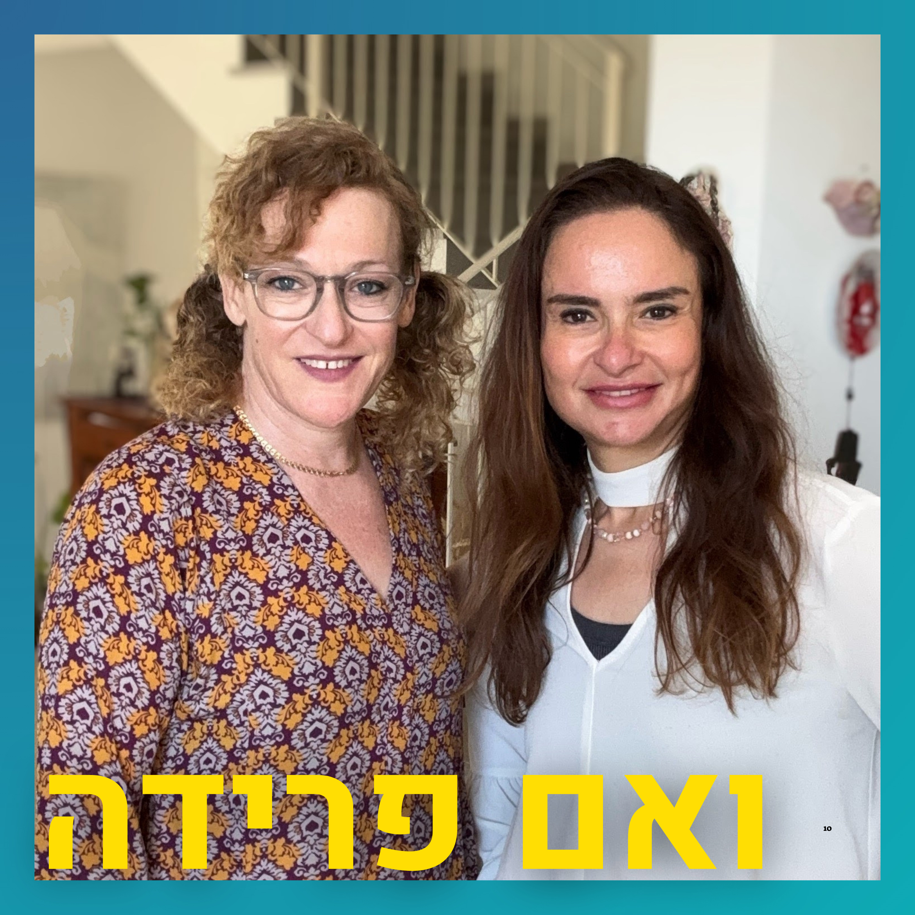 להיות גרושה טריה ואמא לילד עם צרכים מיוחדים | ויקטוריה נהרי episode artwork