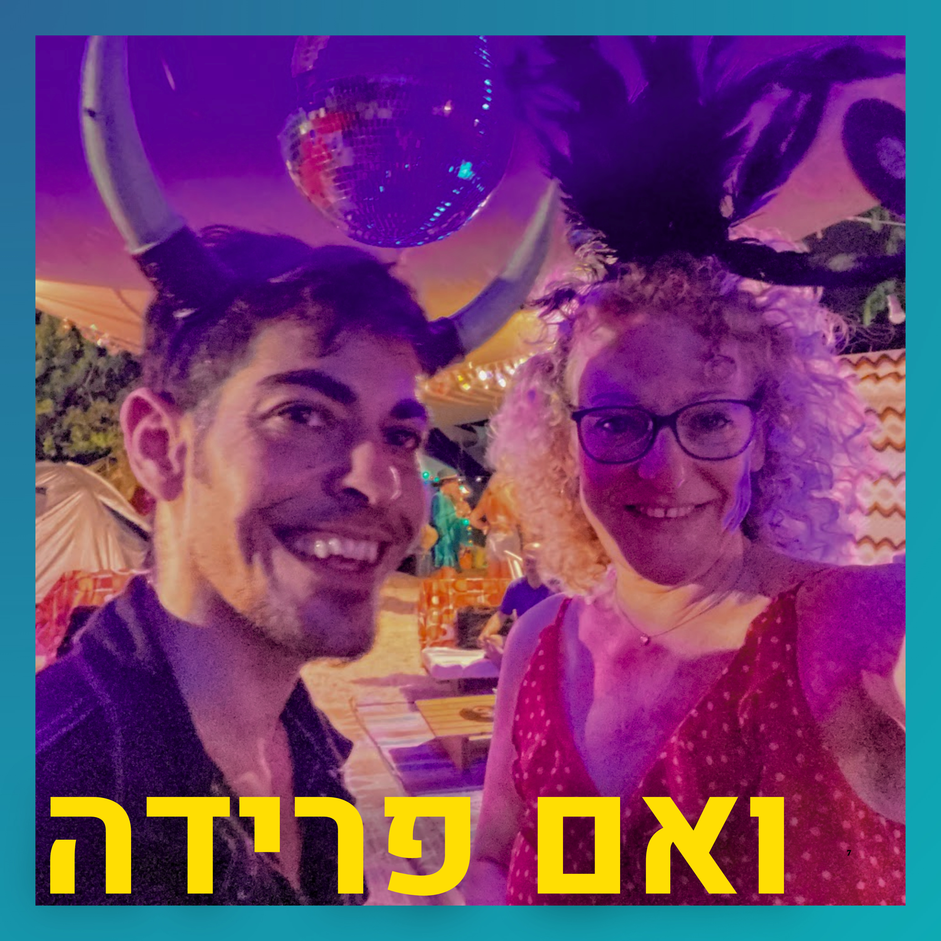 היא היתה בת והיום הוא בן, והשתנה עוד המון בין לבין | אלון ענבל לוינזון episode artwork