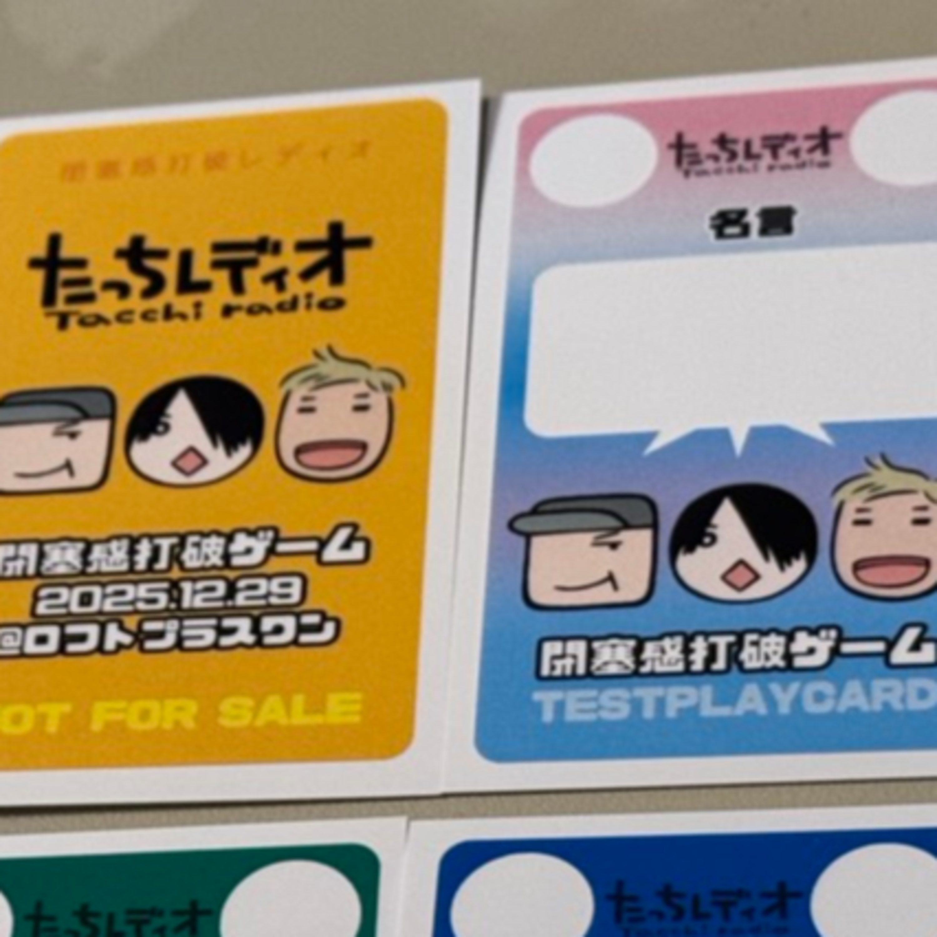 第768回 たっちレディオ大忘年会前日の回