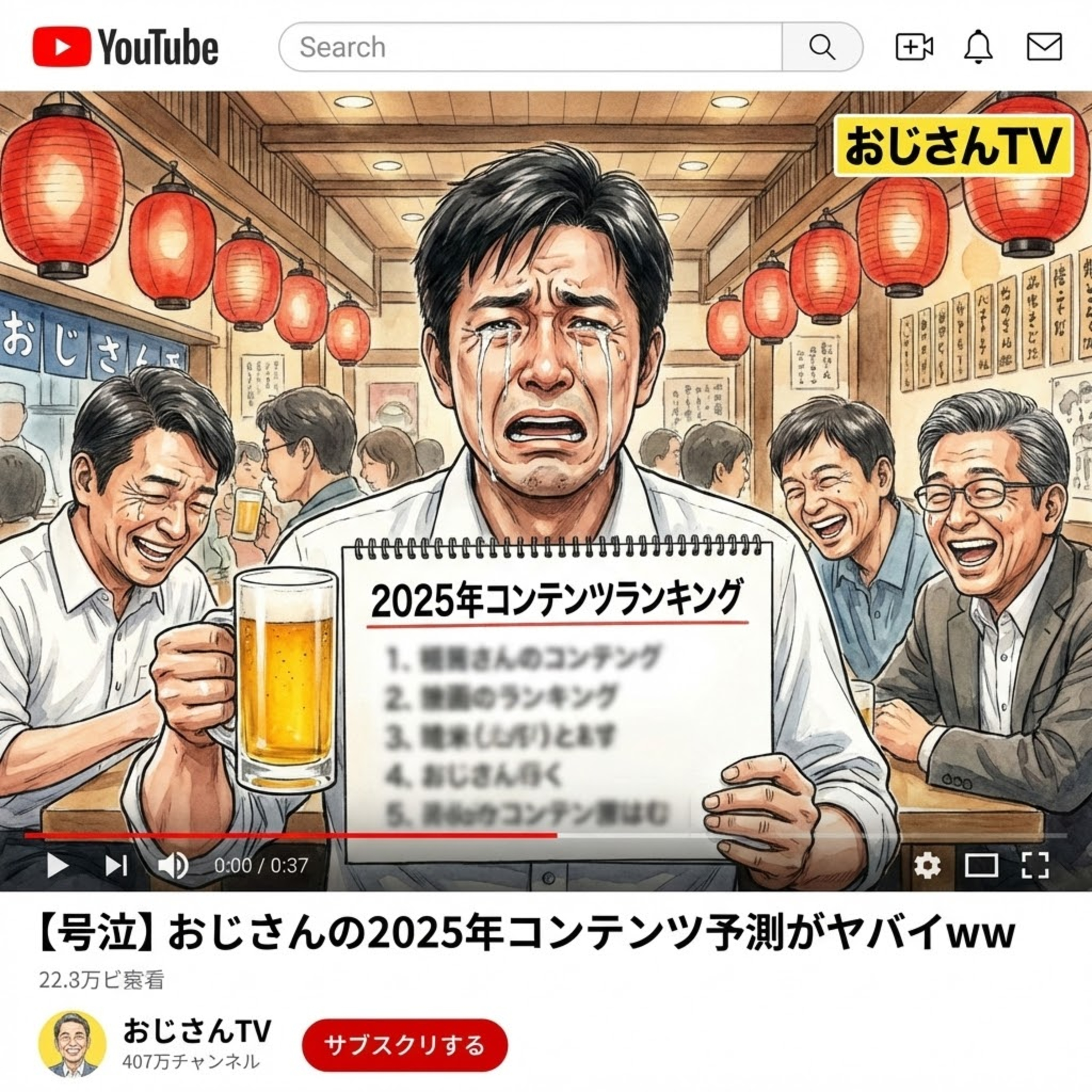 第774回 過剰因果関係妄想泣き上戸の回
