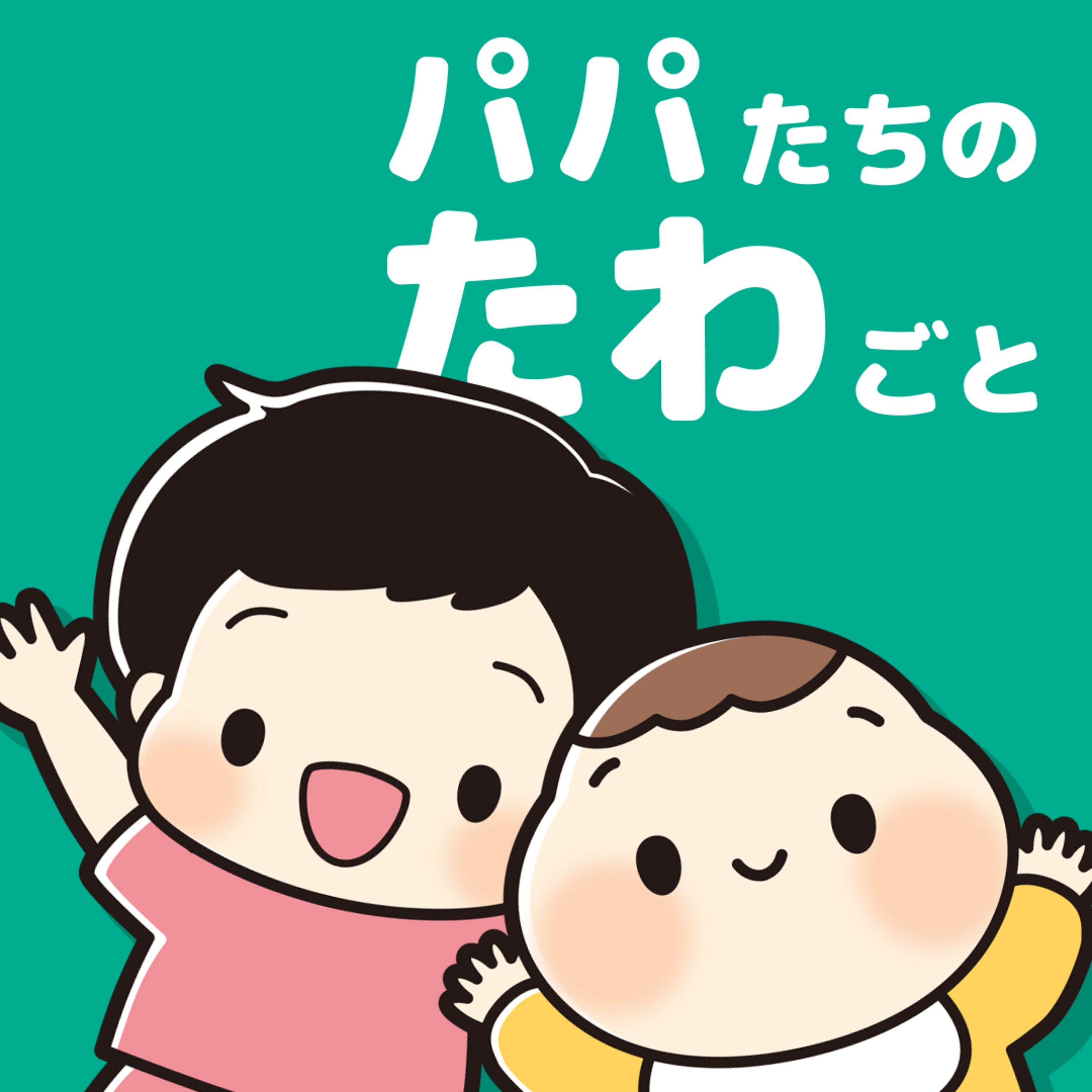 【オモテ】#12 『えんとつまちのプペル』を5歳の子どもが読んでみたら… episode artwork