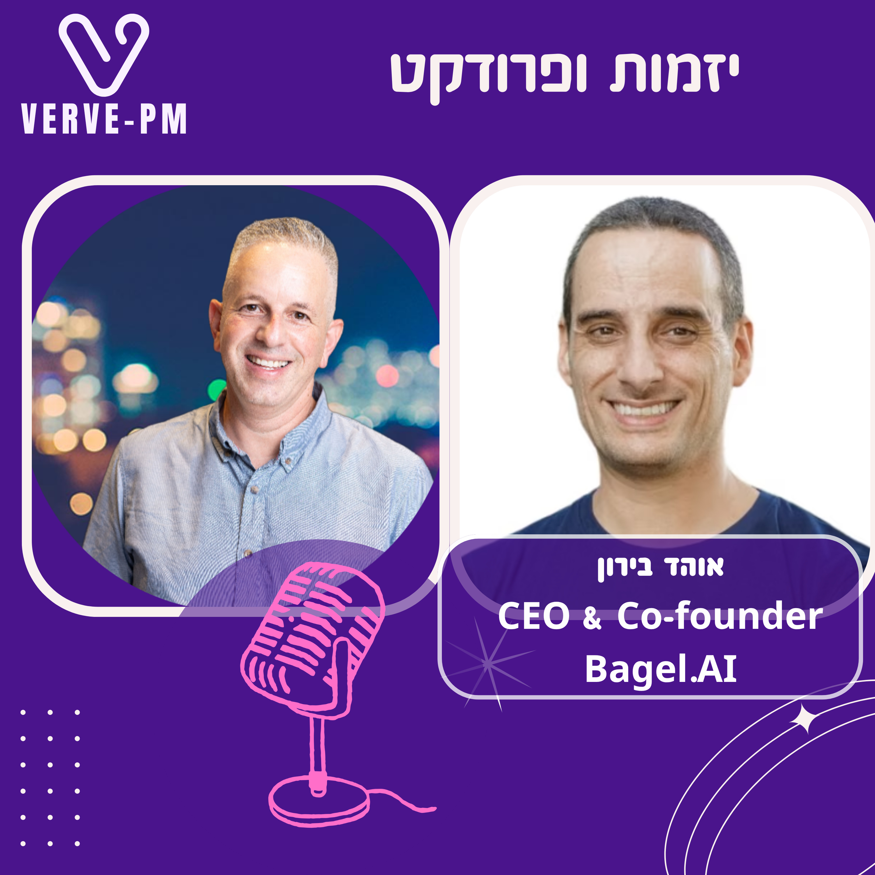 פרק 51 - אוהד בירון ובייגל מחברים את הפרודקט לביזנס