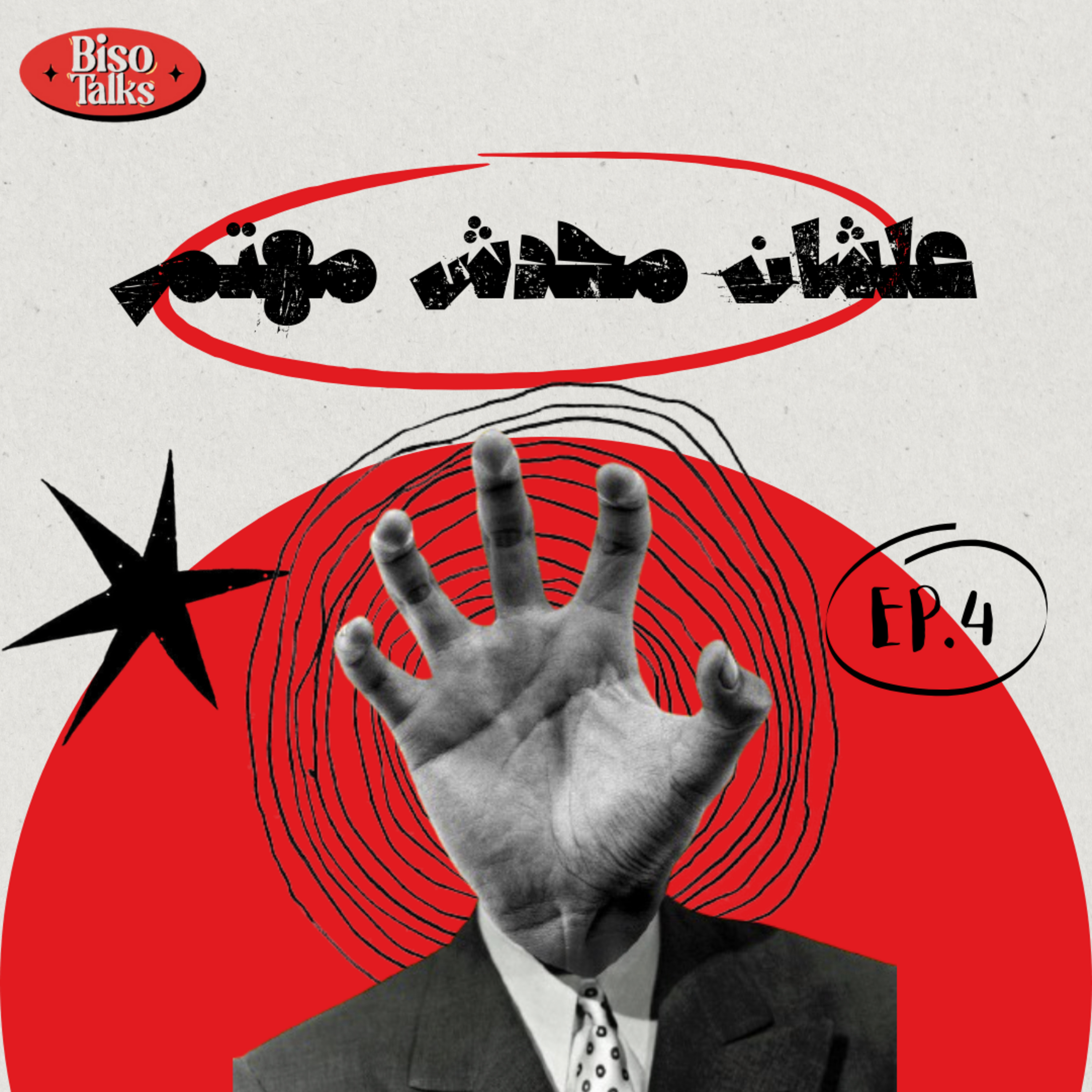 اللص والكلاب episode artwork