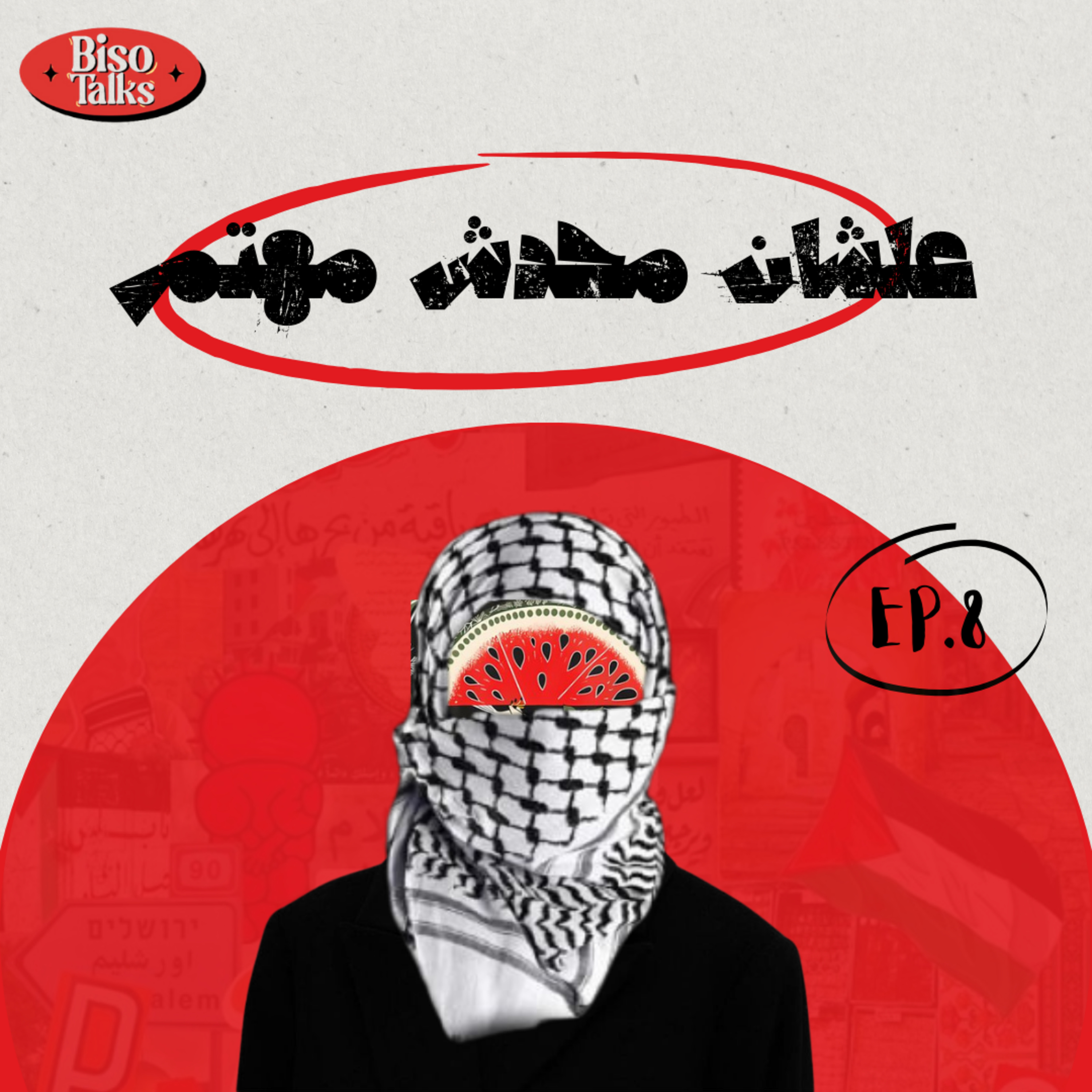 من النهر إلى البحر