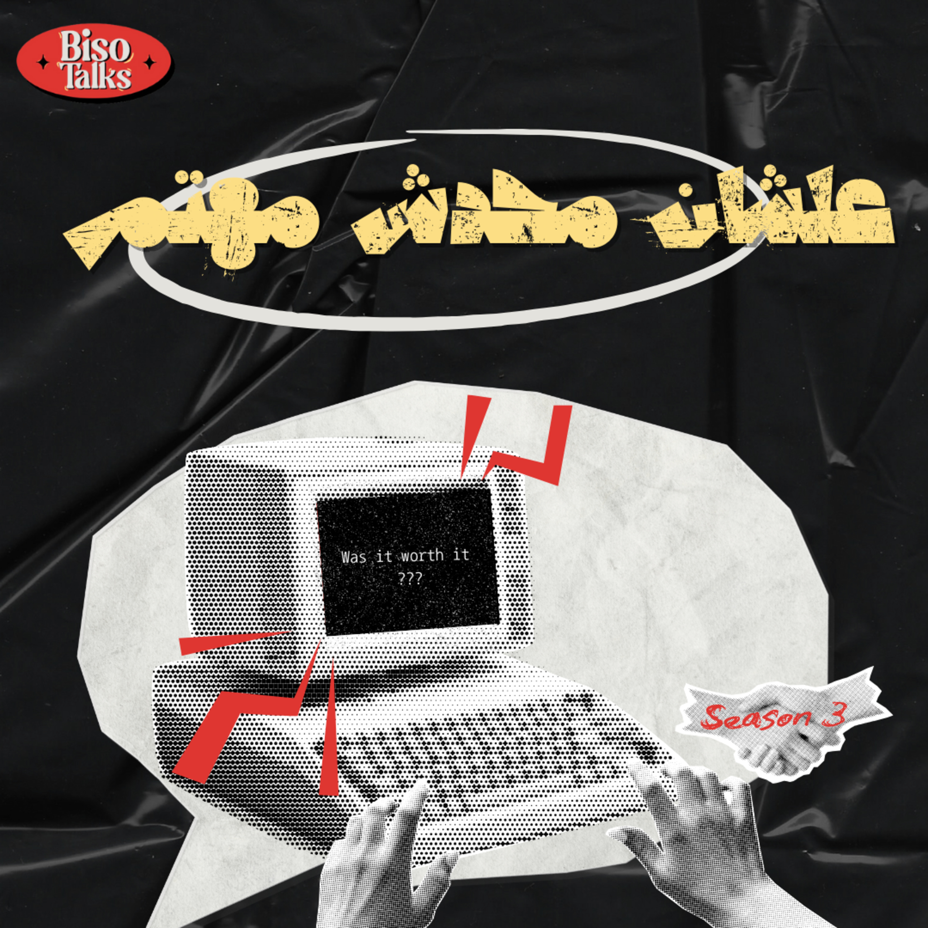 ما وراء التردد episode artwork