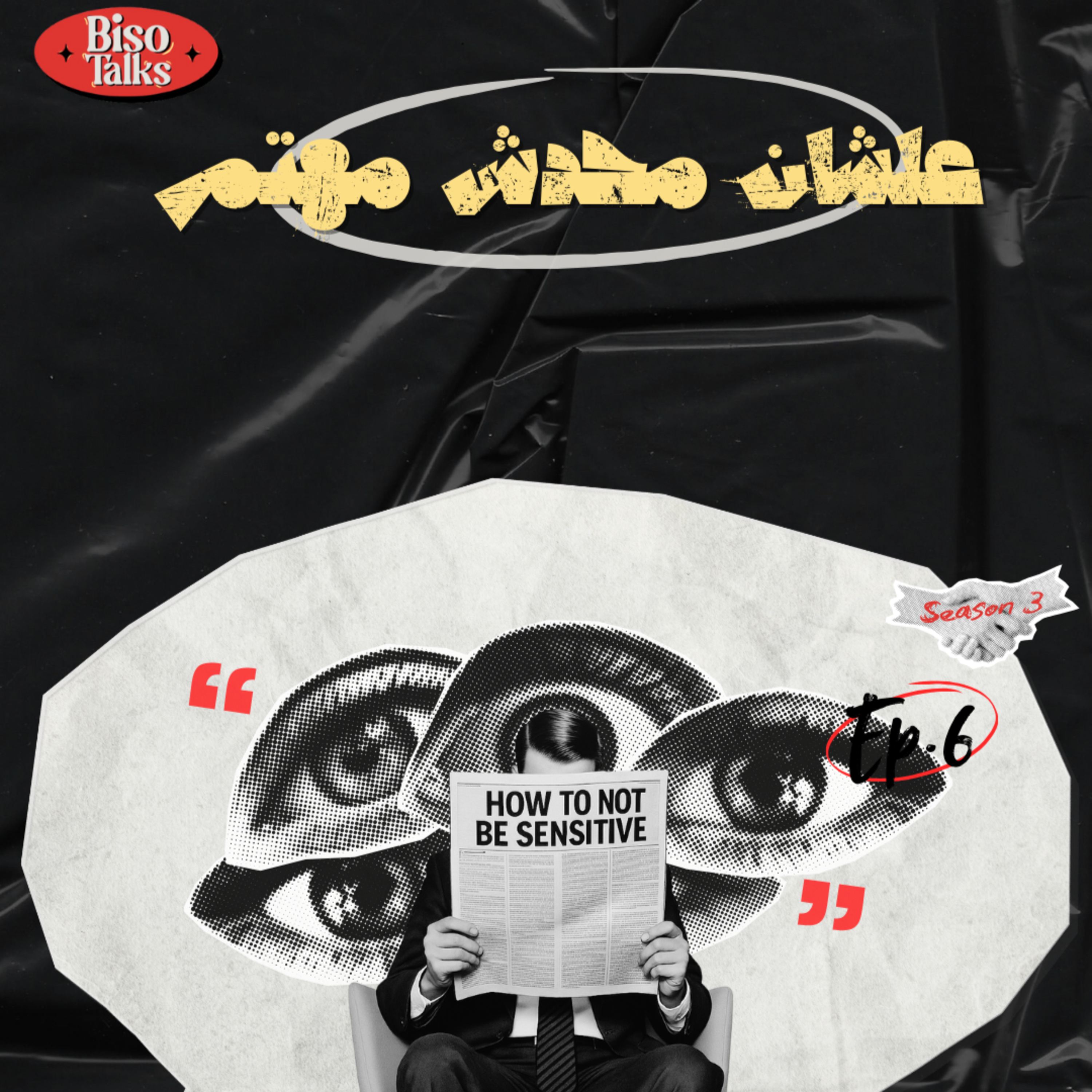 مضاد الحساسية episode artwork