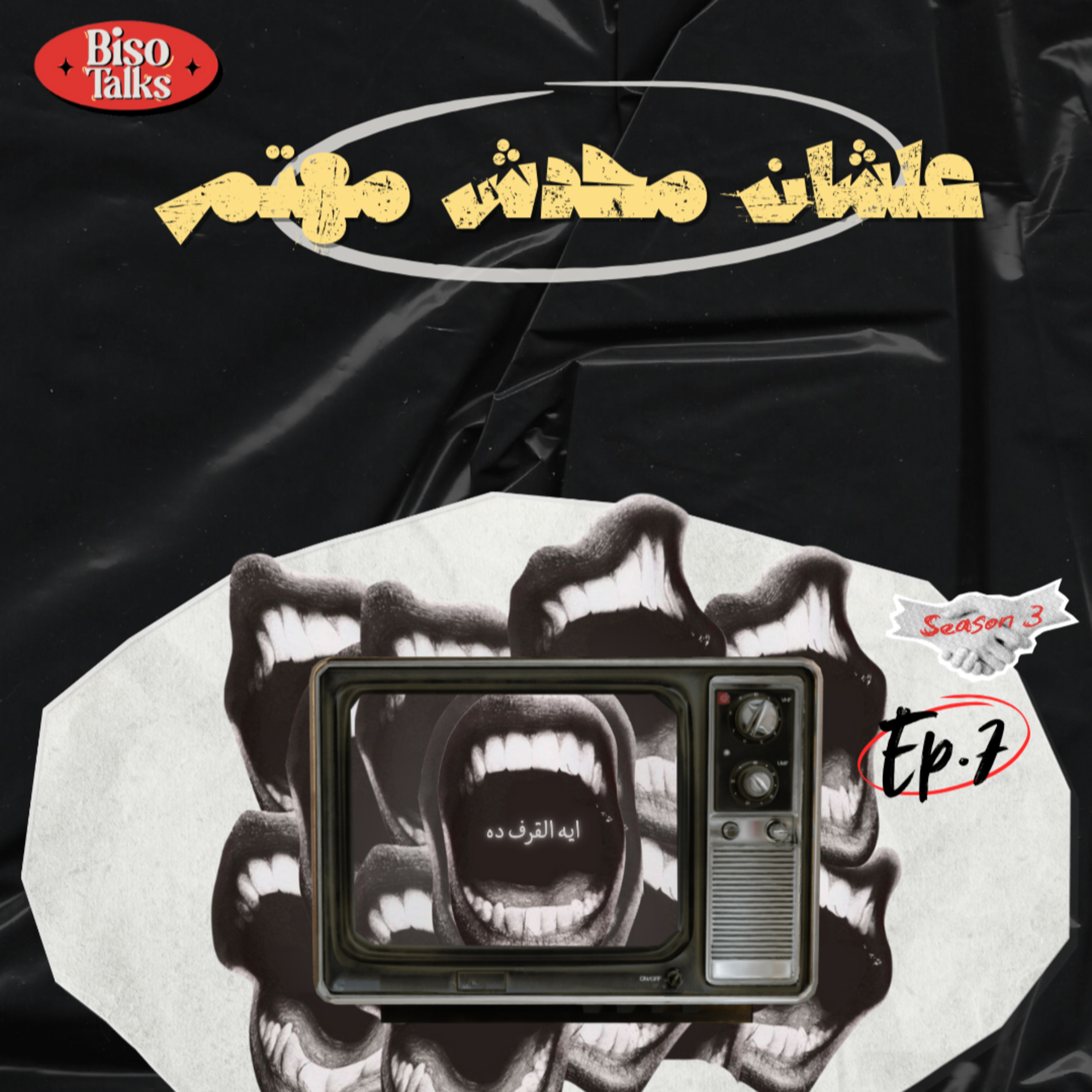 صالون ثقافي episode artwork