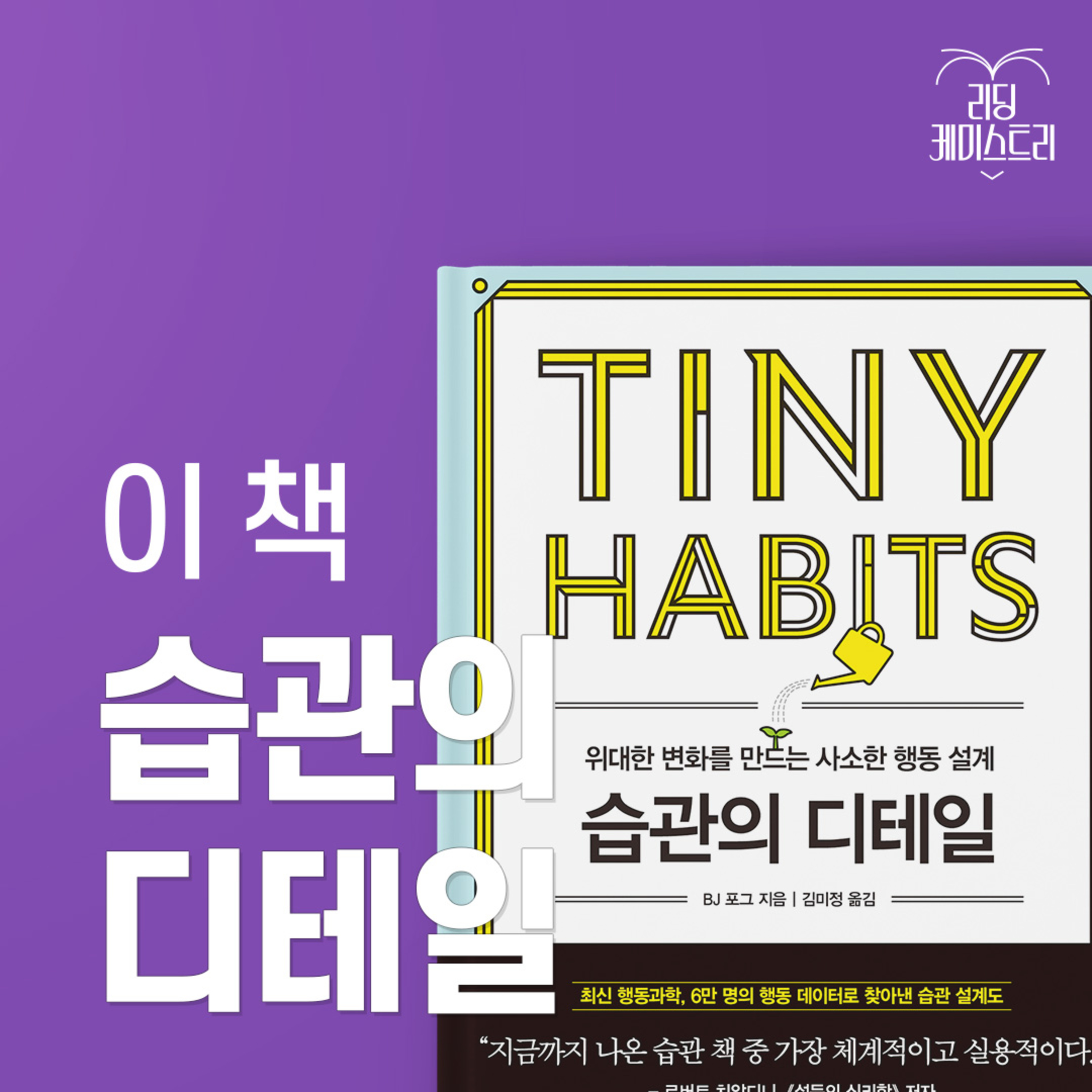 EP.14 자기 전에 스마트폰 하는 습관 고치고 싶으신가요? - 습관의 디테일 [김신지의 책생연분]