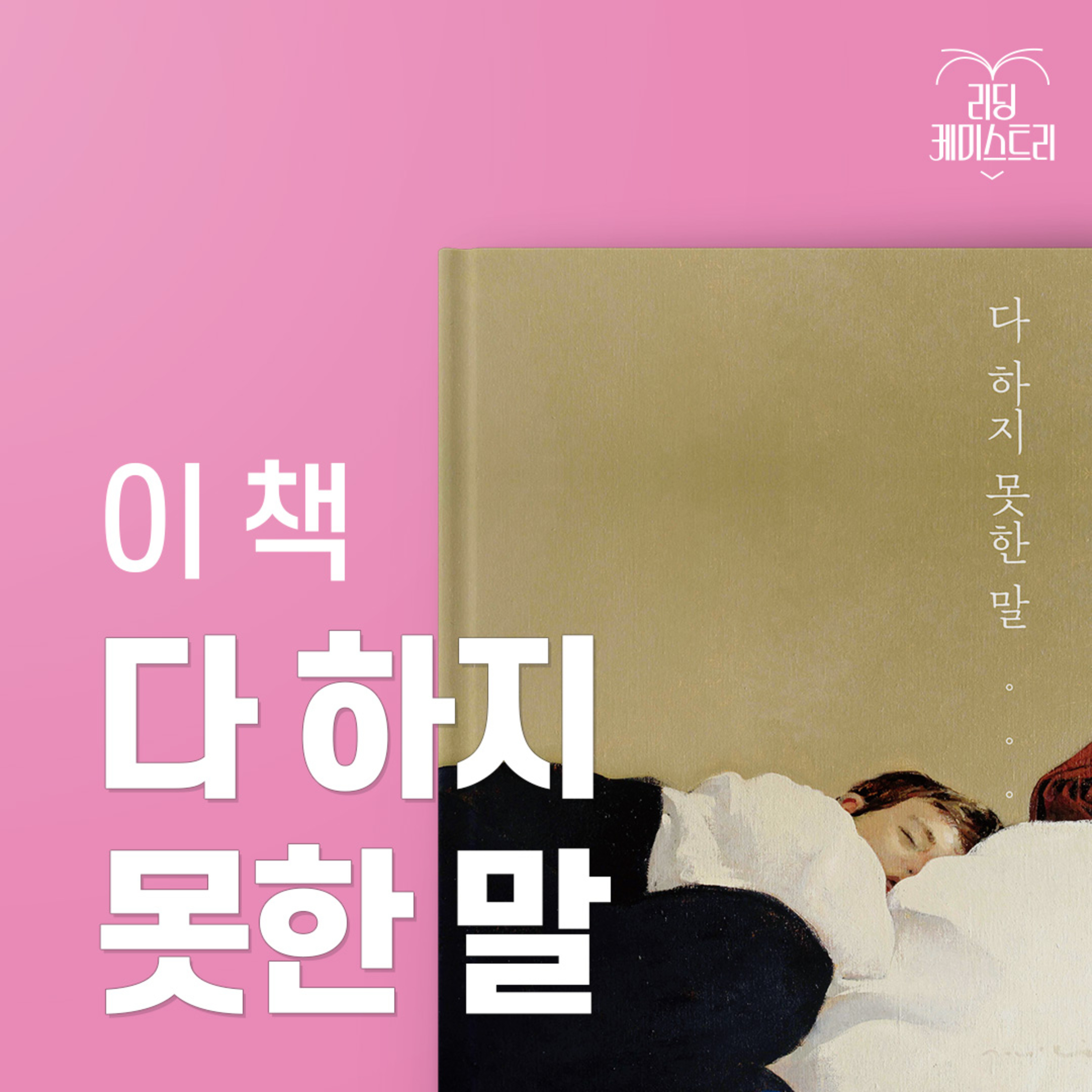 리딩 케미스트리 - 第36集：有可能爱到不失去自我吗？——那些未说出口的话 [黄锡熙的书生缘分] 封面