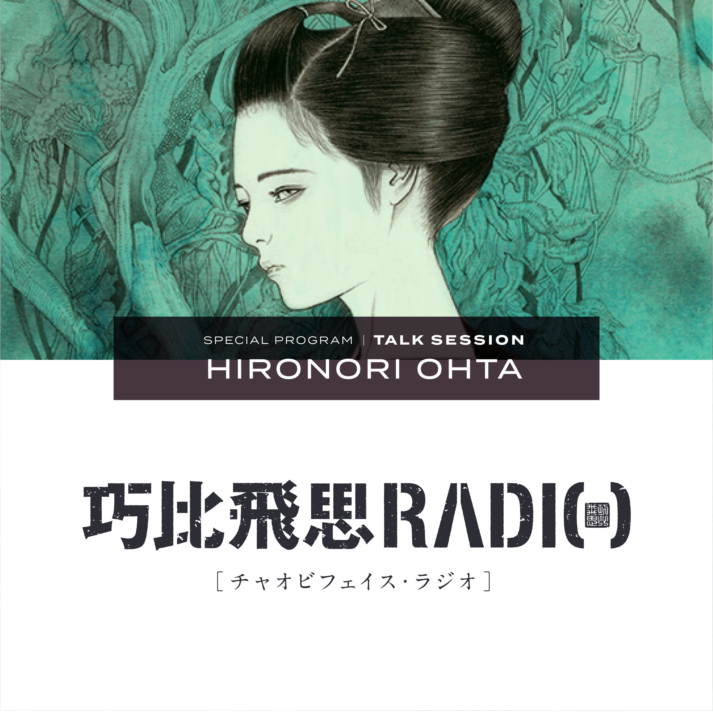 Artwork for 巧比飛思RADIO