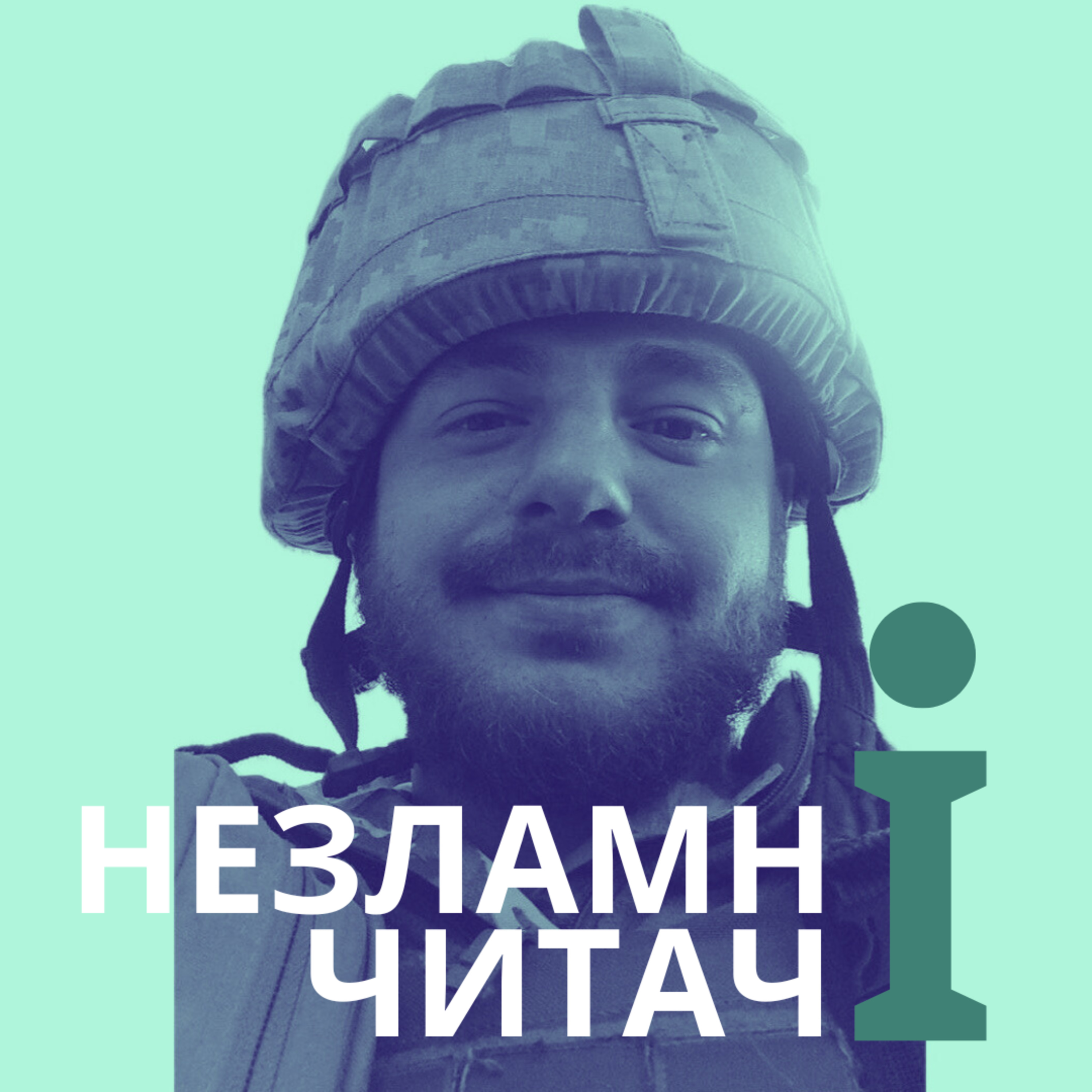 2: “Грязь” із Орестом Лагушем episode artwork