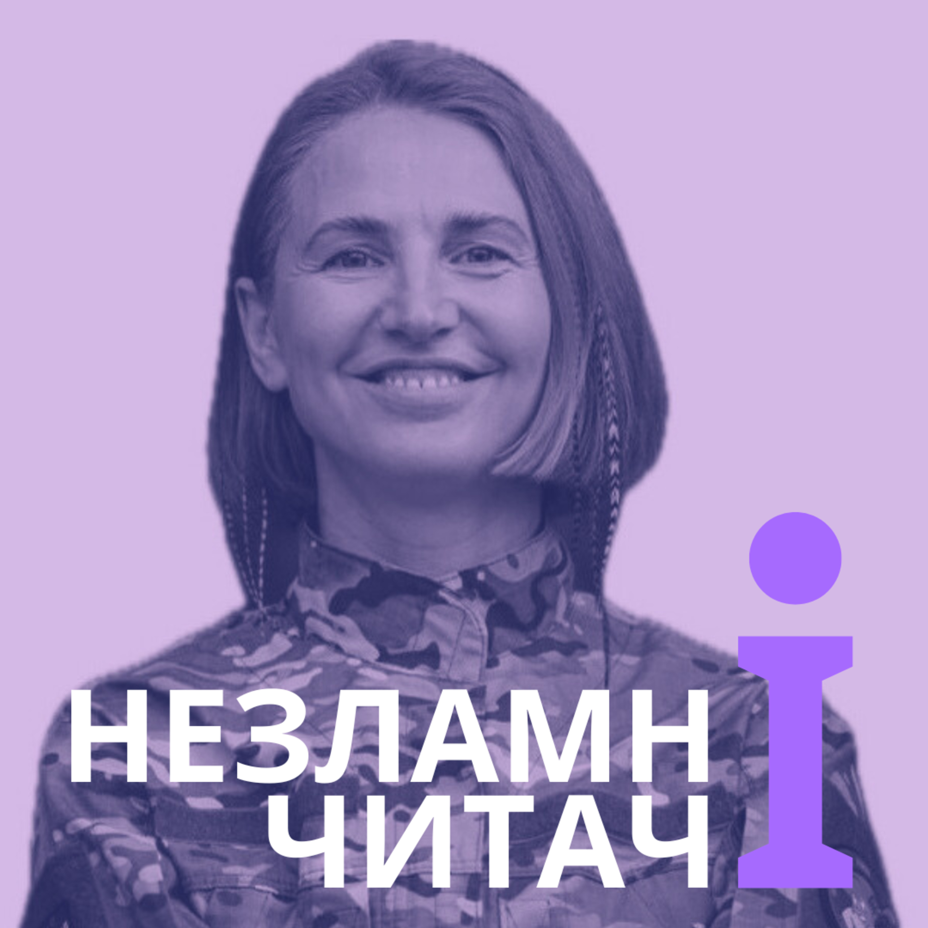 3: “Племʼя” із Оленою Риж episode artwork