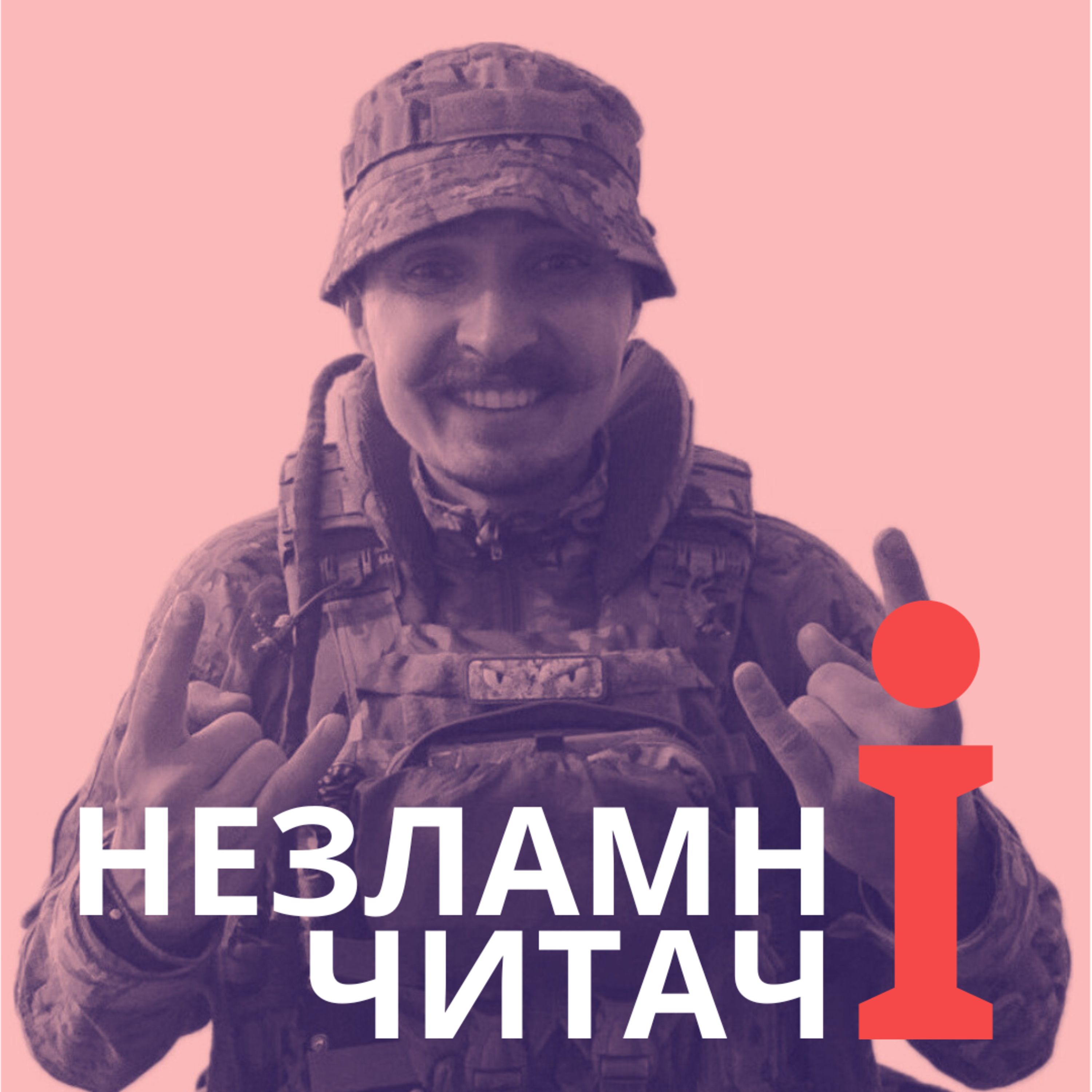 4: “Броньований розум” із Олегом Чаусом episode artwork