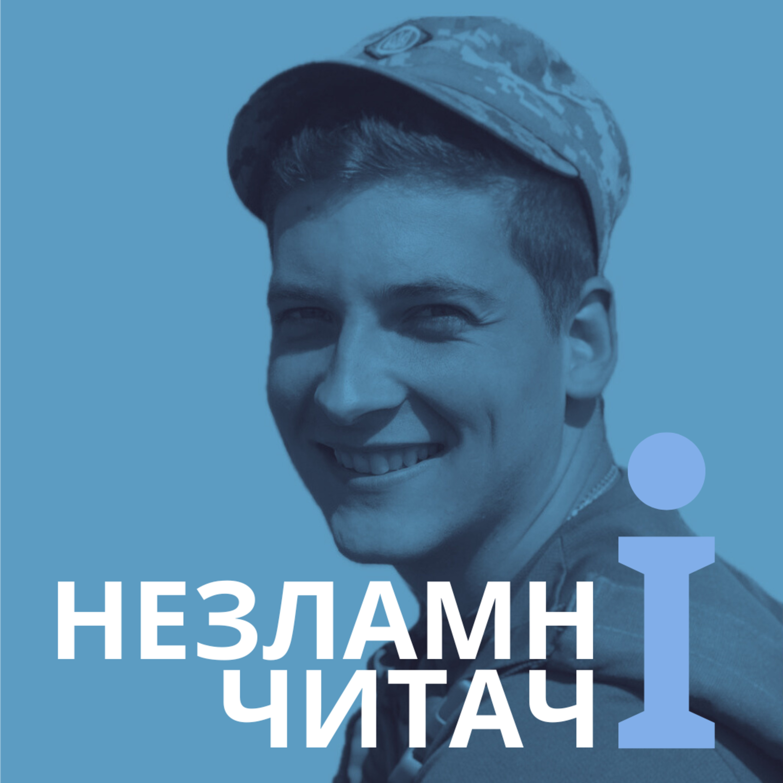 6: “Чайка Джонатан Лівінгстон” із Богданом Стеців episode artwork