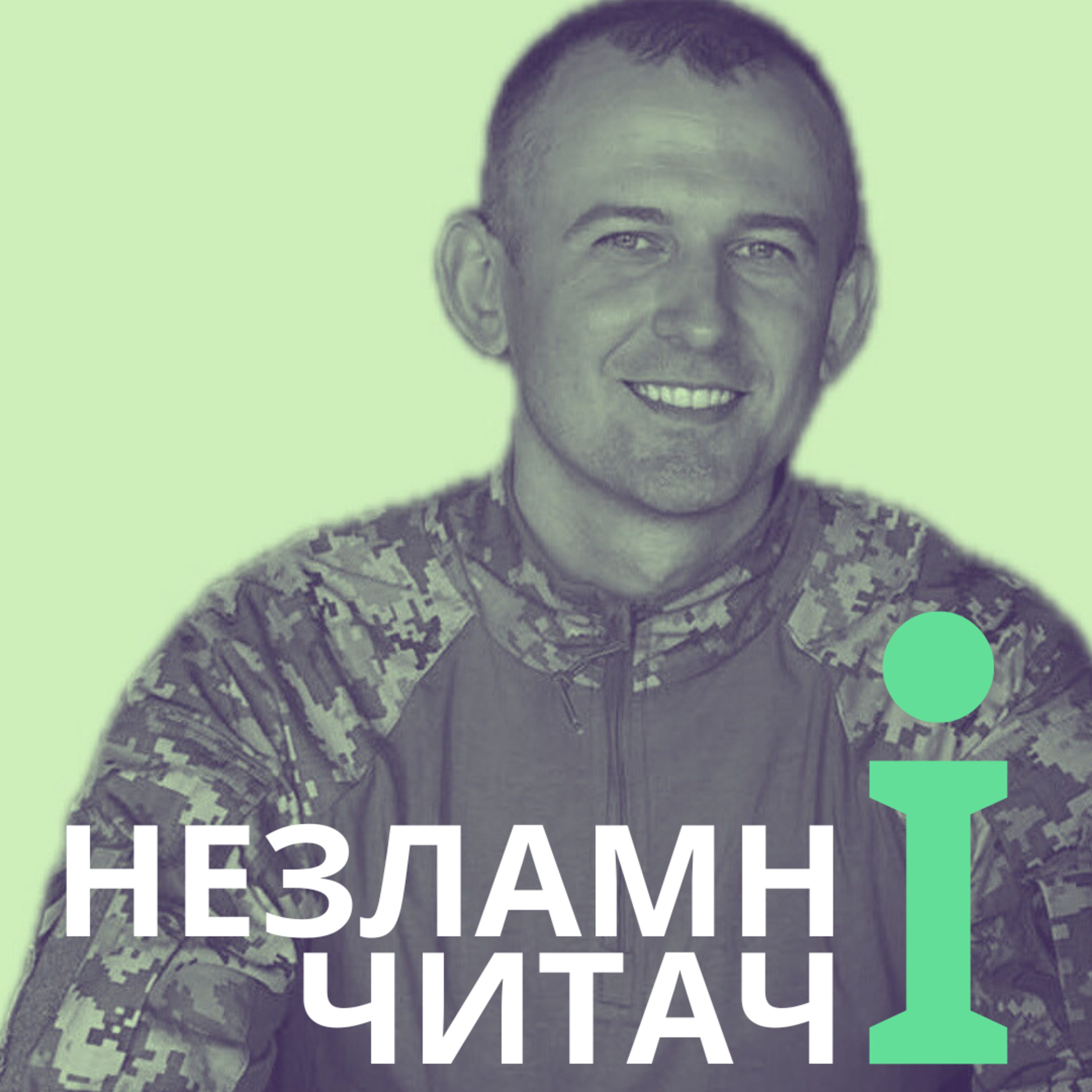 7: “Критика пʼяного розуму” із Богданом Бедрієм (розмова з автором) episode artwork