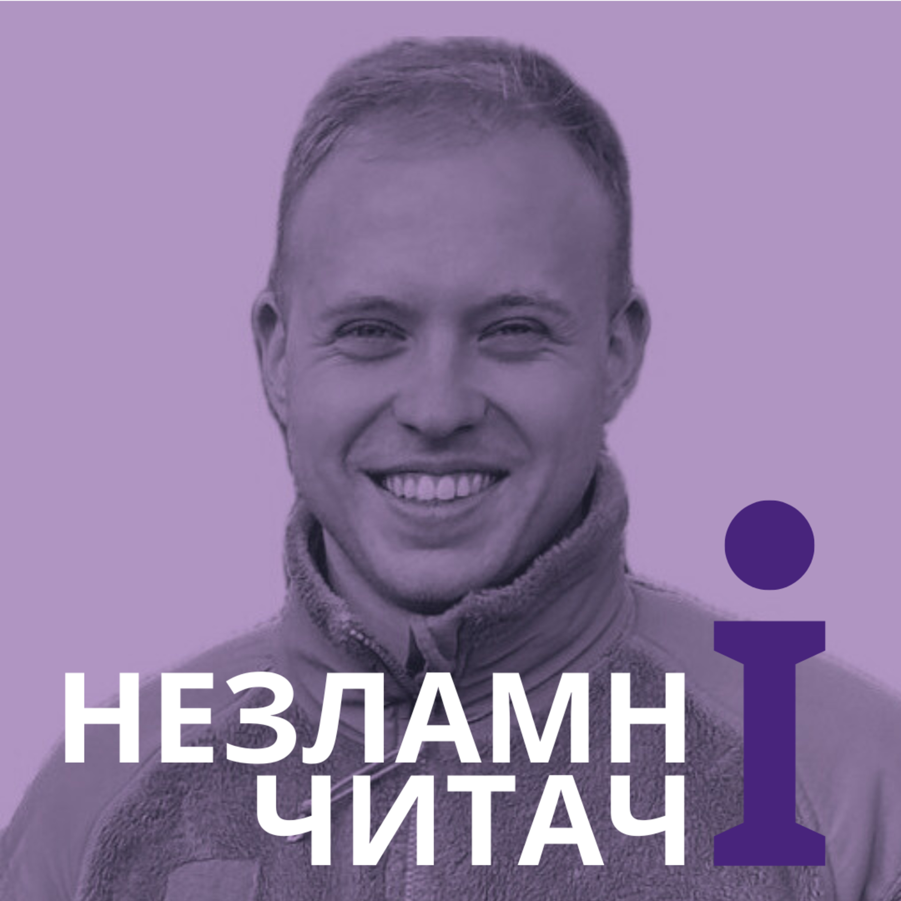 9: “Бомжі Донбасу” із Григорієм Якимовим episode artwork