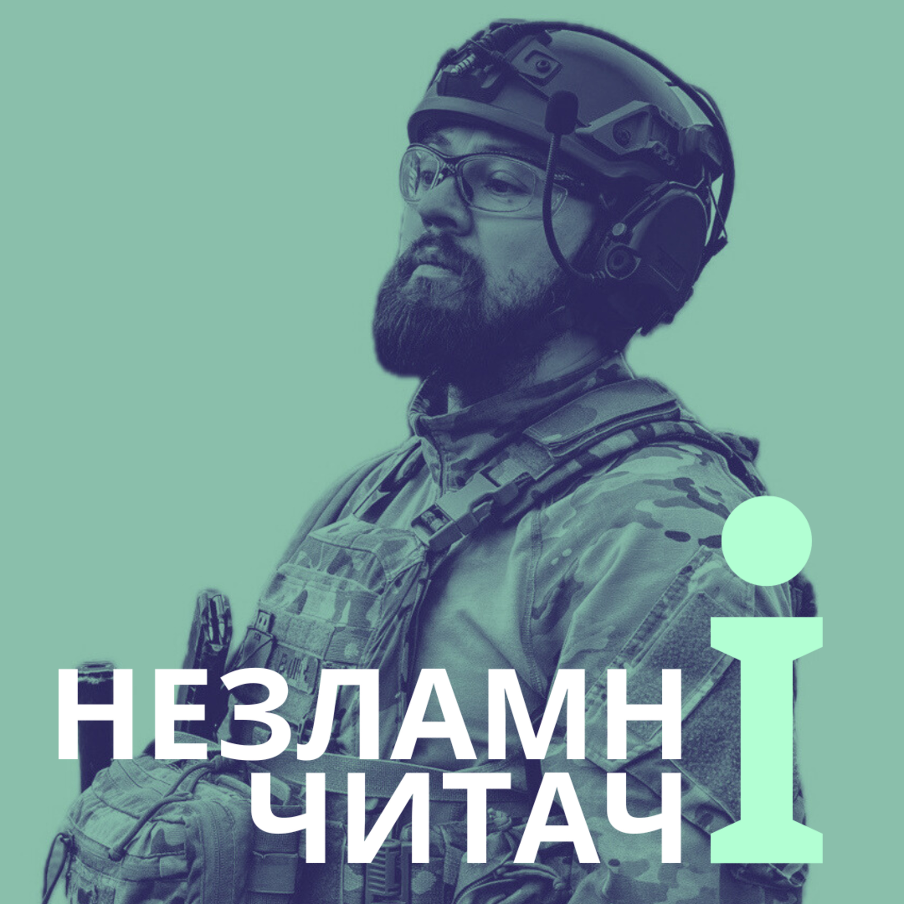 11: “Право сильного” із Костянтином (Valde) Ульяновим (розмова з автором) episode artwork
