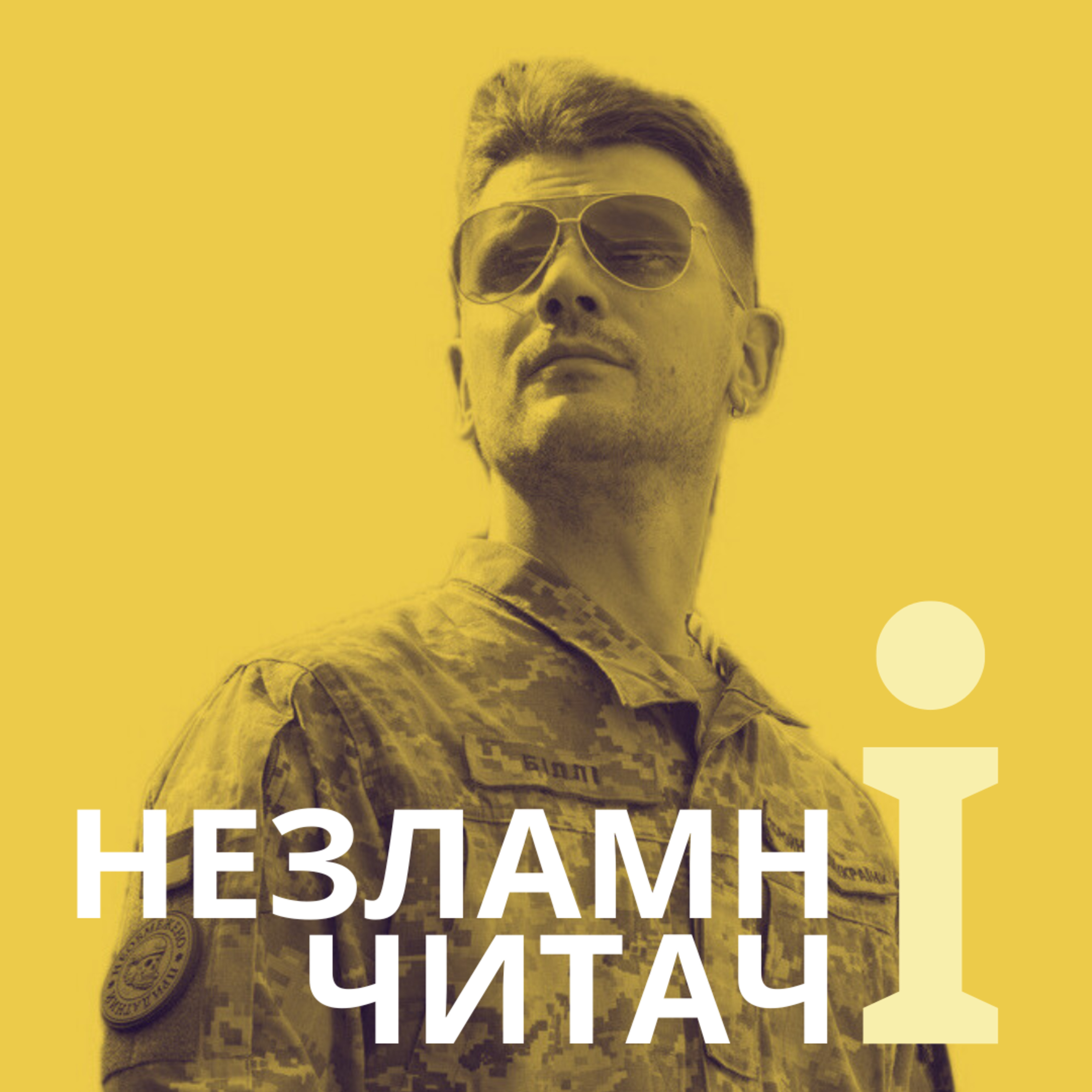 14: “Дика ніч” із Дмитром Бєлобровим episode artwork