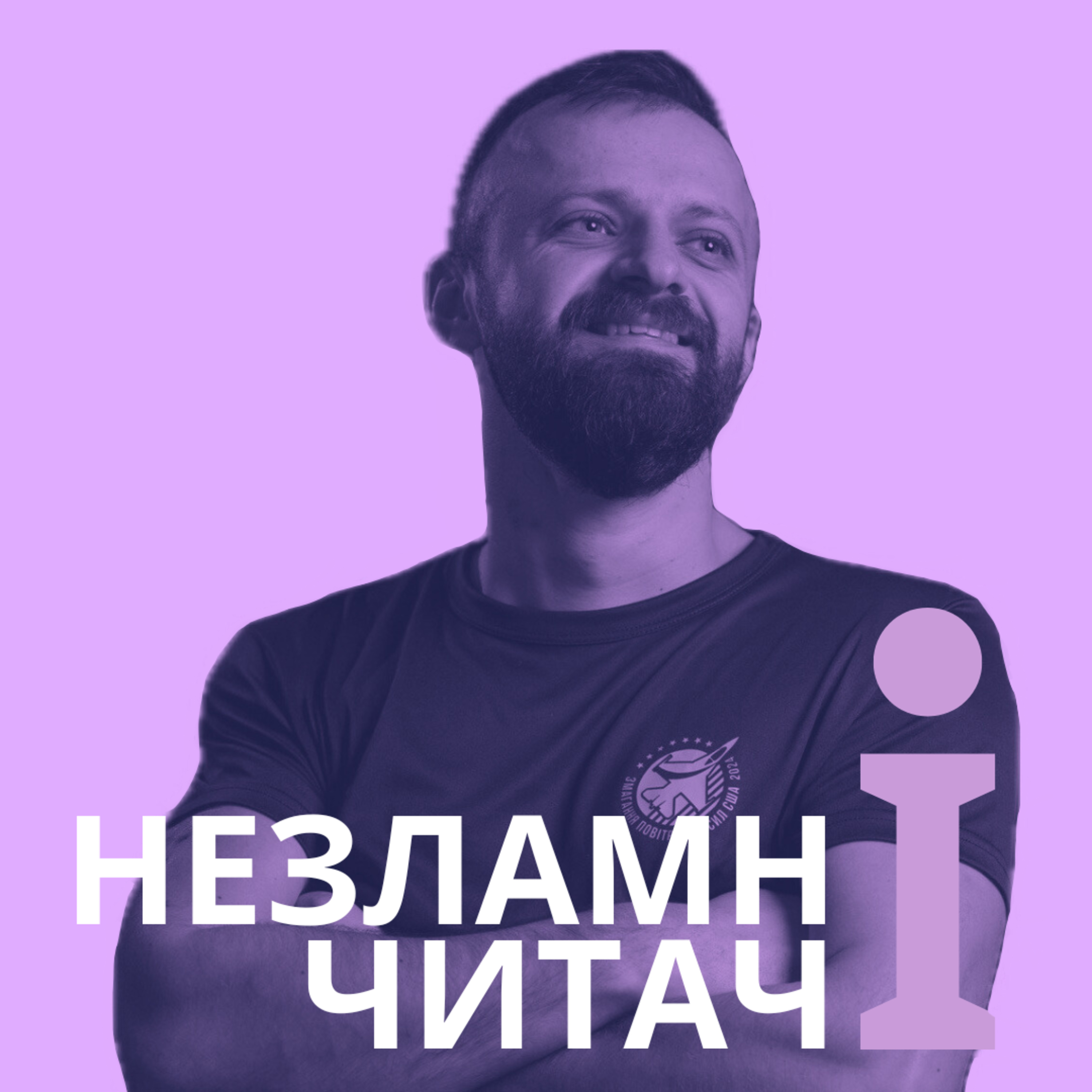 15: “Хрещений батько” із Володимиром Гера episode artwork