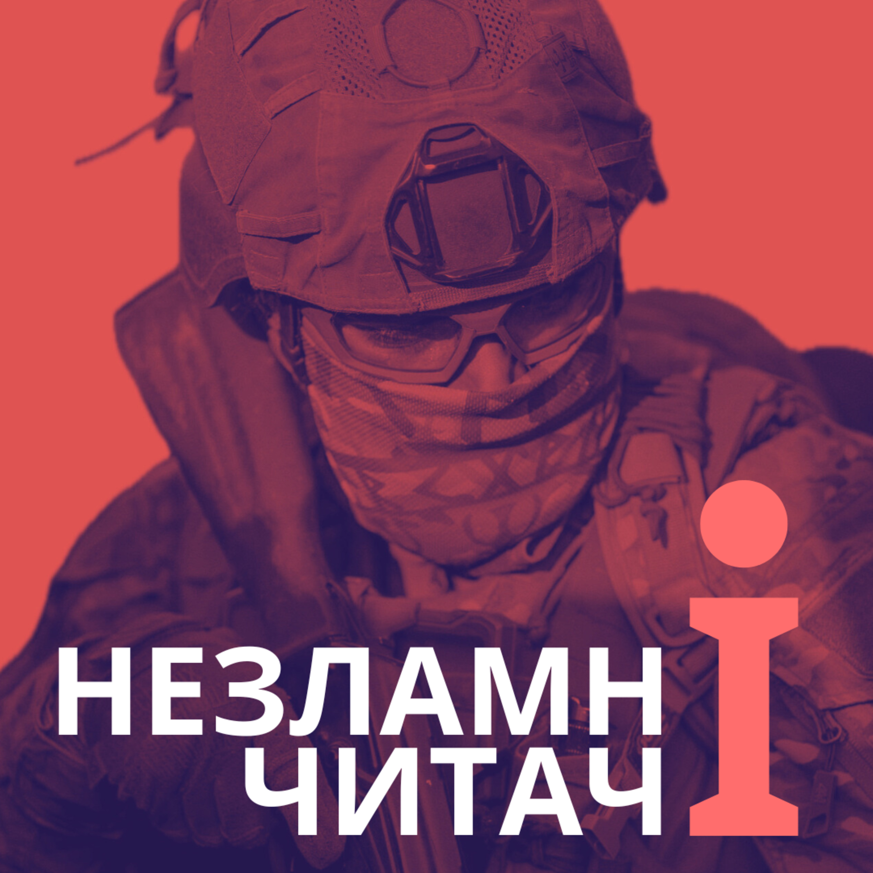 16: “Зоряний десант” із “Кошмаром” episode artwork