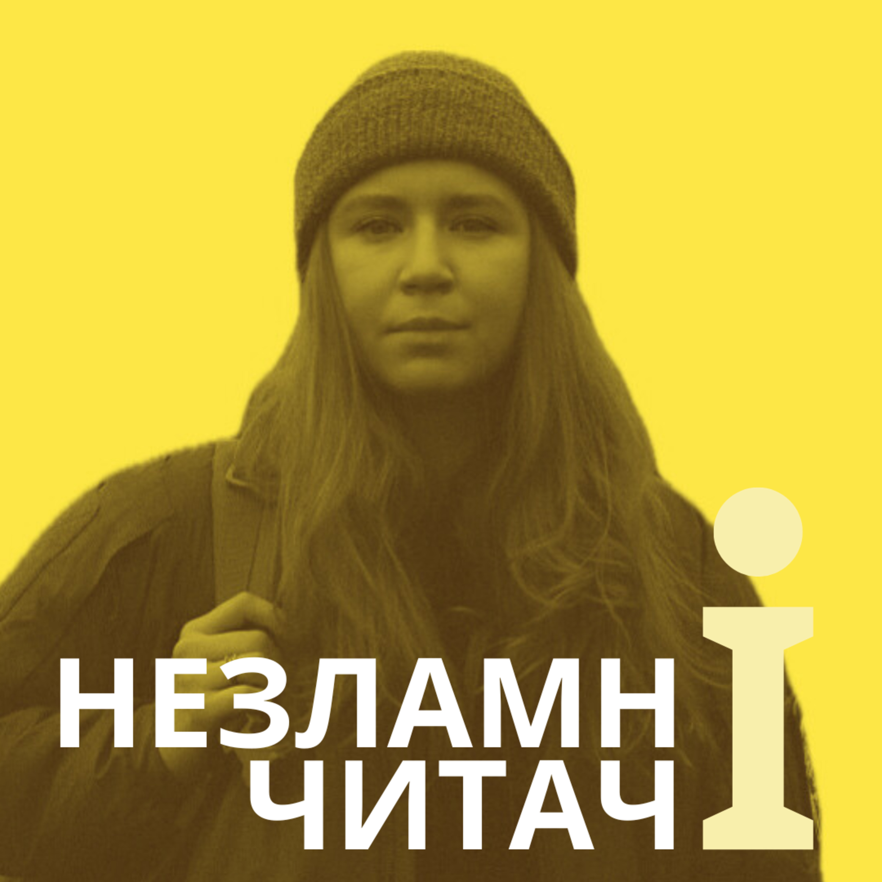 21: “Не герой” із Катериною Галушкою episode artwork