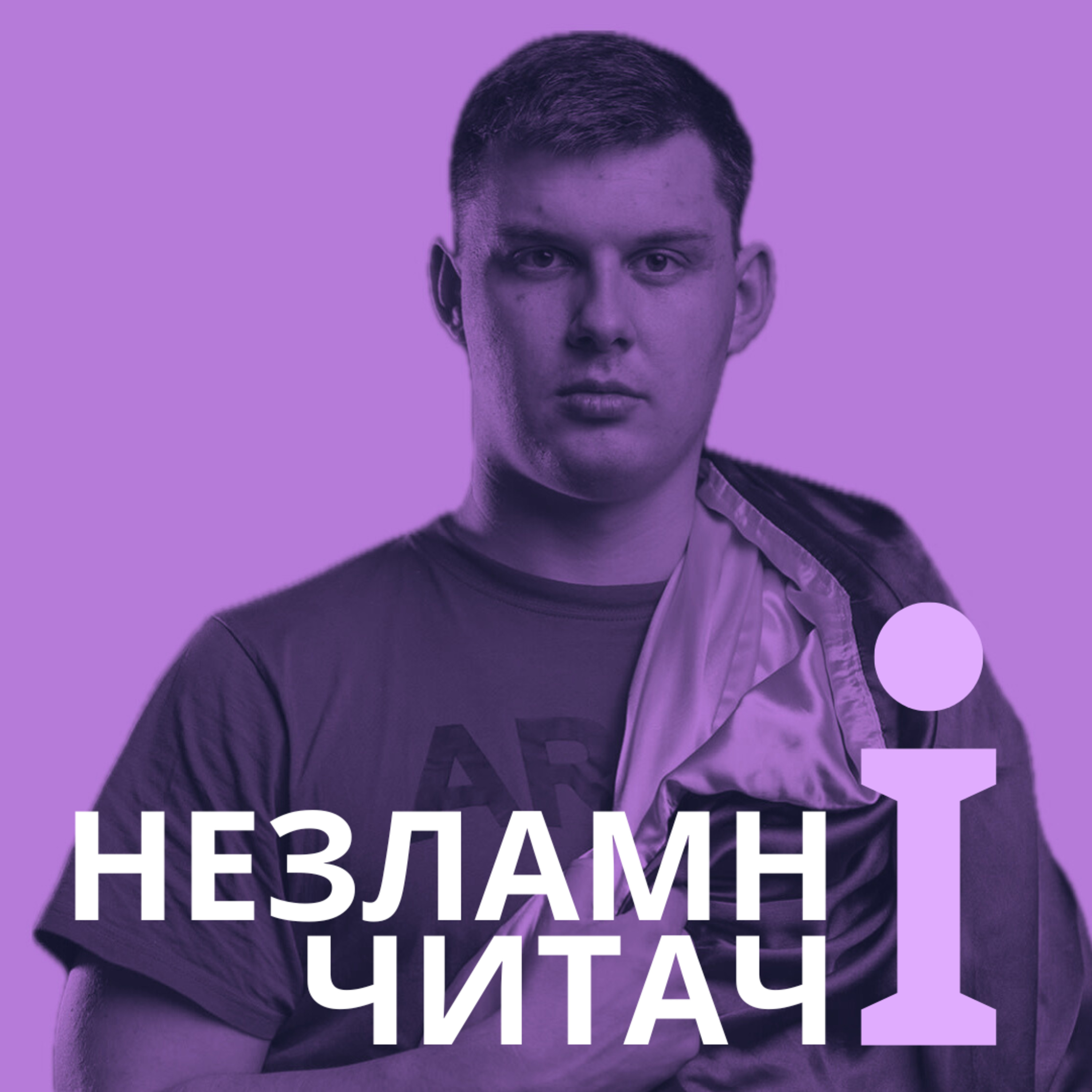 22: “Вбивство” із Максимом Абрамовим episode artwork