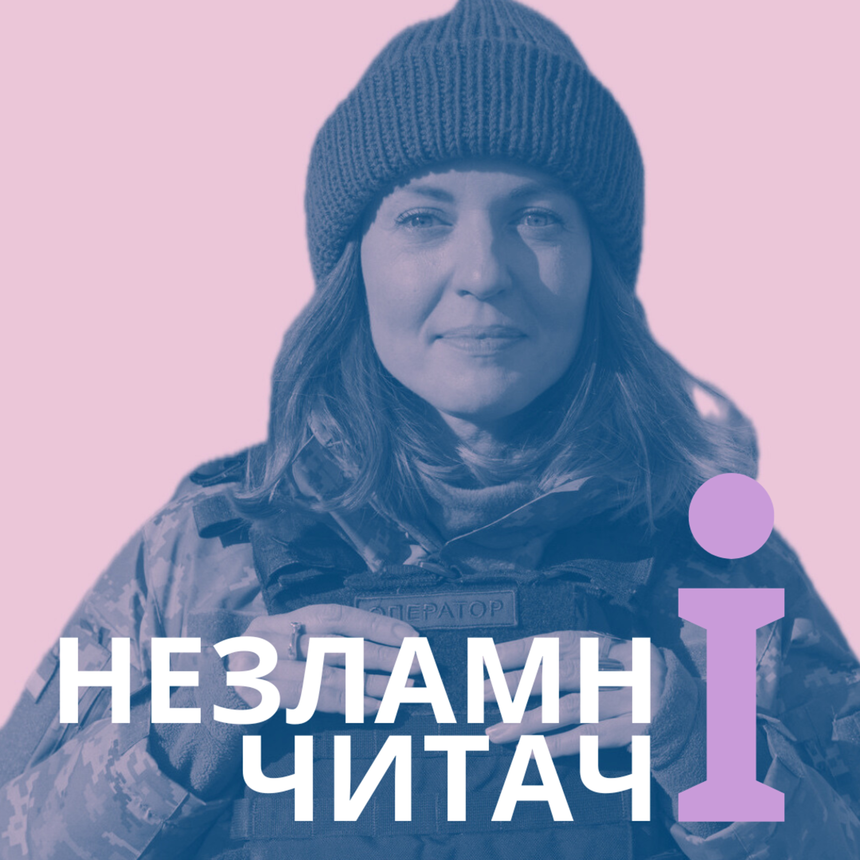 25: "Схід українського сонця" із Аллою Кошляк episode artwork