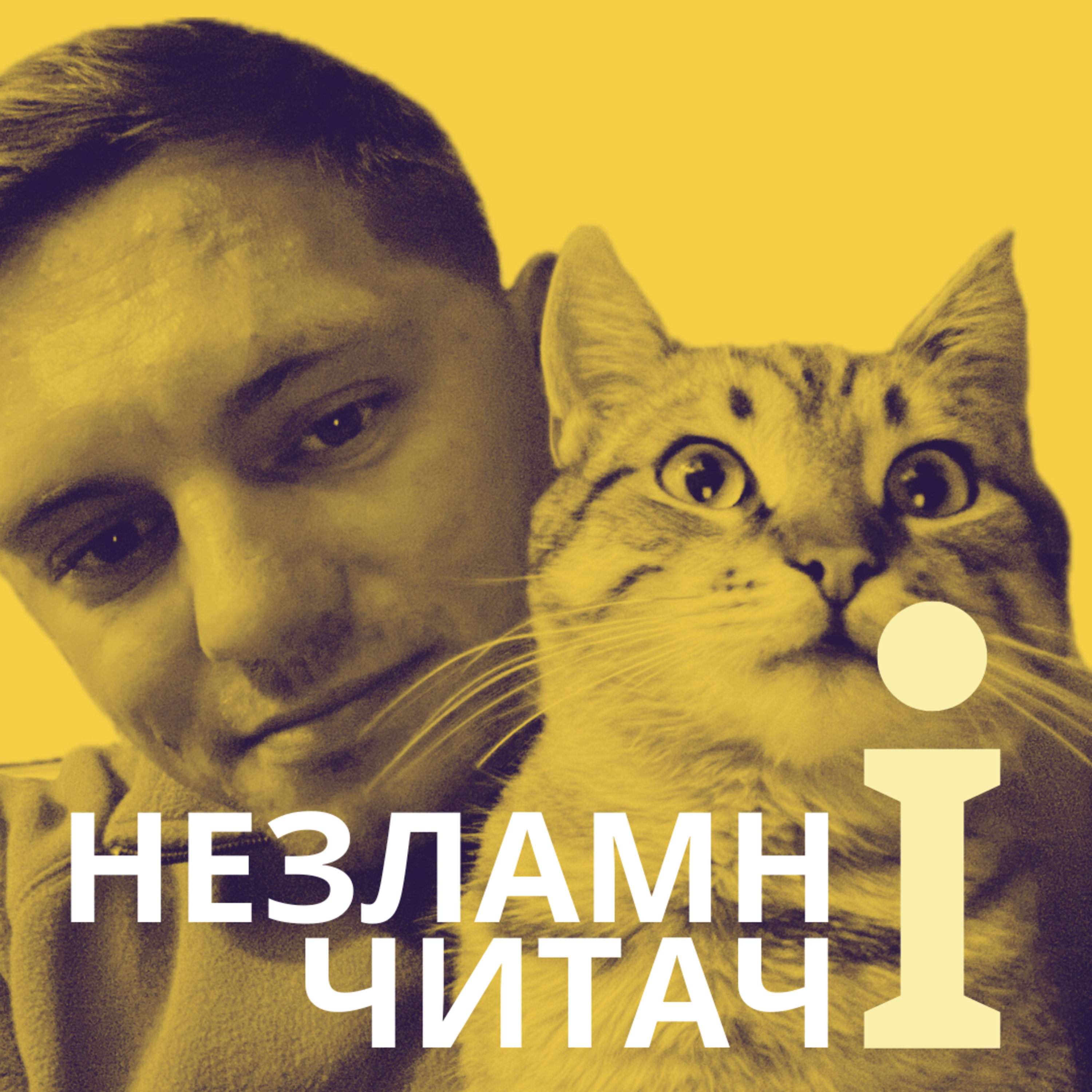 26: “Фактор Черчилля” із Володимиром “Символ” episode artwork