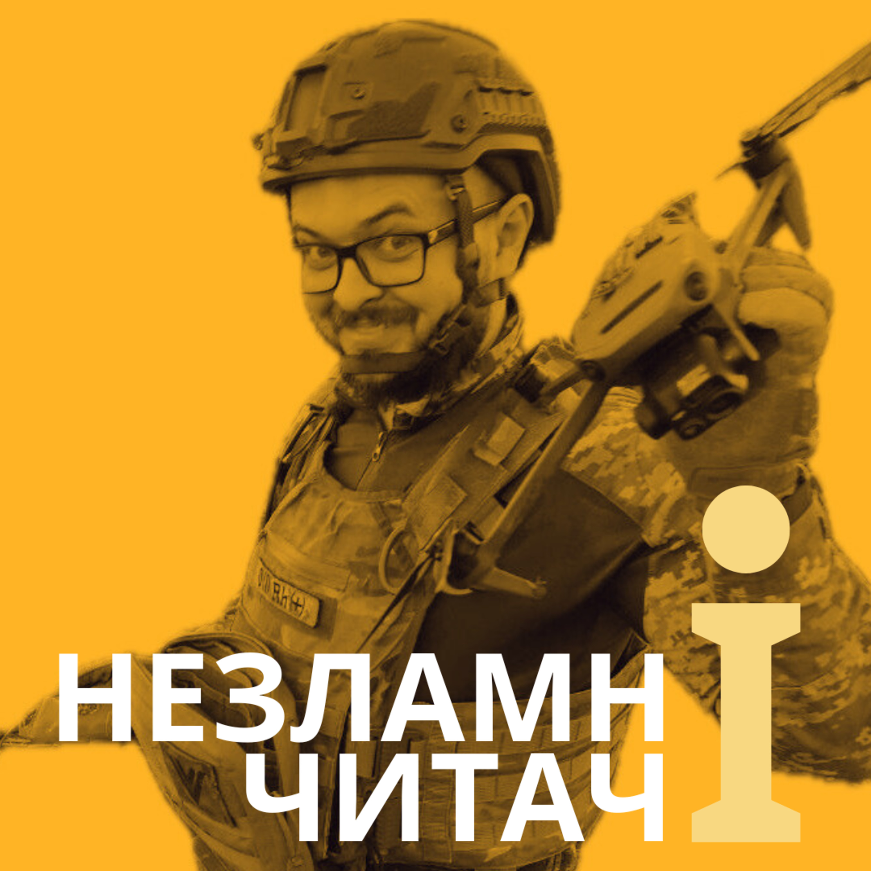 29: “Володар Перснів” із Данилом Столяревським episode artwork