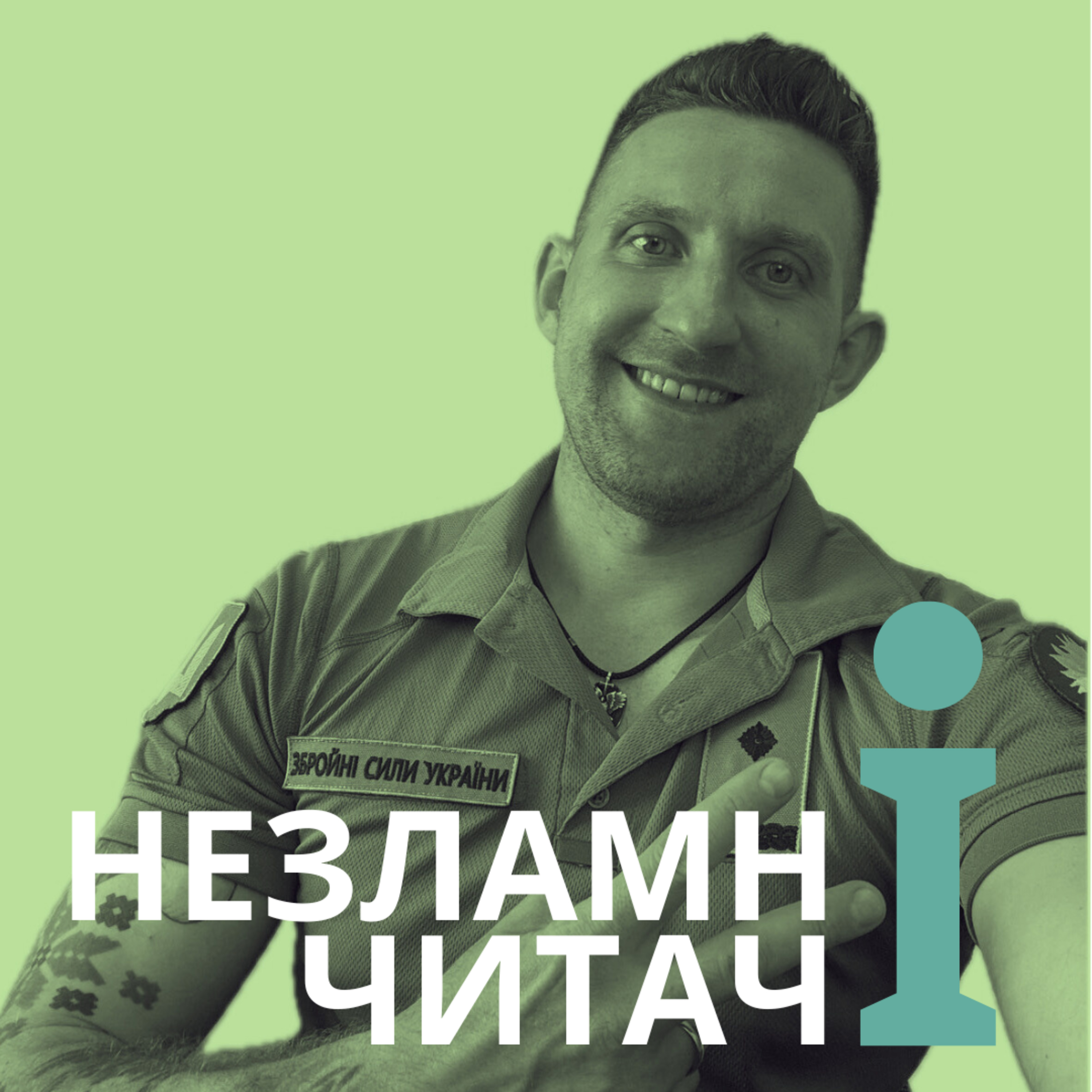 33: “Нові правила війни” із Олександром, підполковником ЗСУ episode artwork