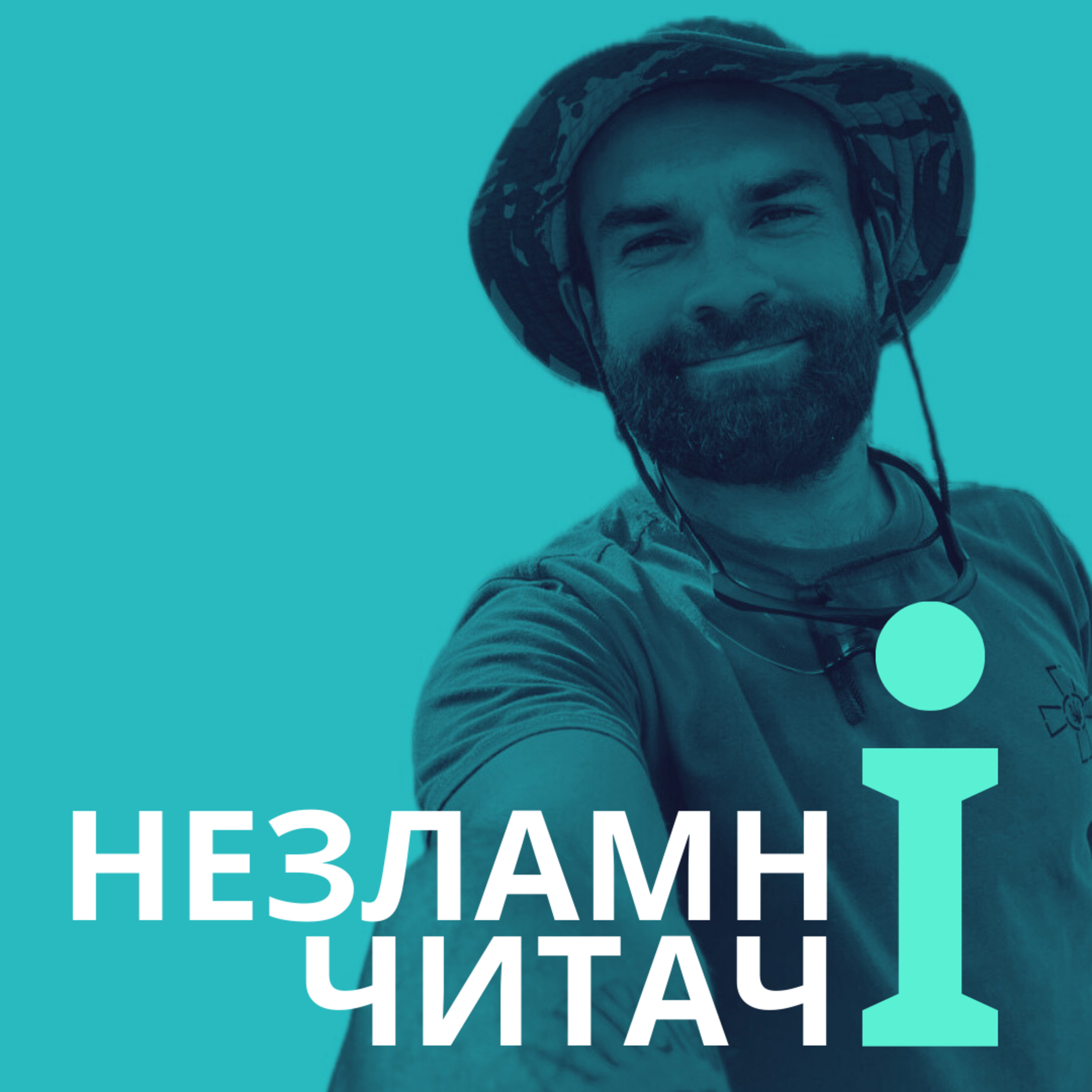 38: “Плющ” із Романом Грещуком episode artwork